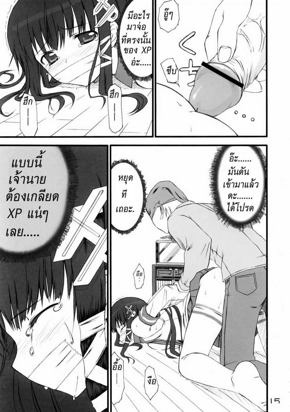 [Jenoa Cake (TakayaKi)] Tadashii? OS no Atsukaikata (OS-tan) [Thai ภาษาไทย] [2005-05-31] - Page 14