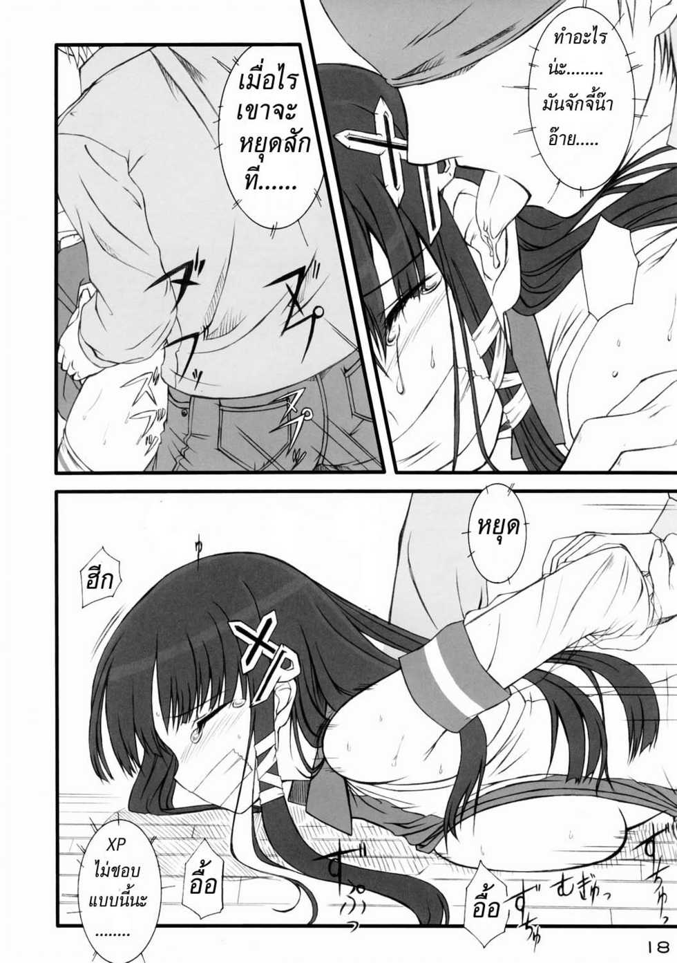 [Jenoa Cake (TakayaKi)] Tadashii? OS no Atsukaikata (OS-tan) [Thai ภาษาไทย] [2005-05-31] - Page 17