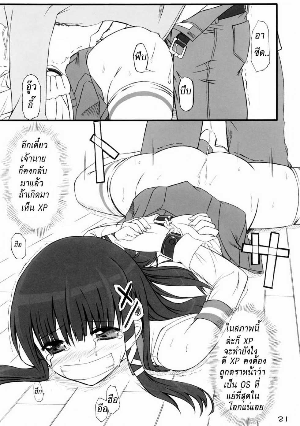 [Jenoa Cake (TakayaKi)] Tadashii? OS no Atsukaikata (OS-tan) [Thai ภาษาไทย] [2005-05-31] - Page 20