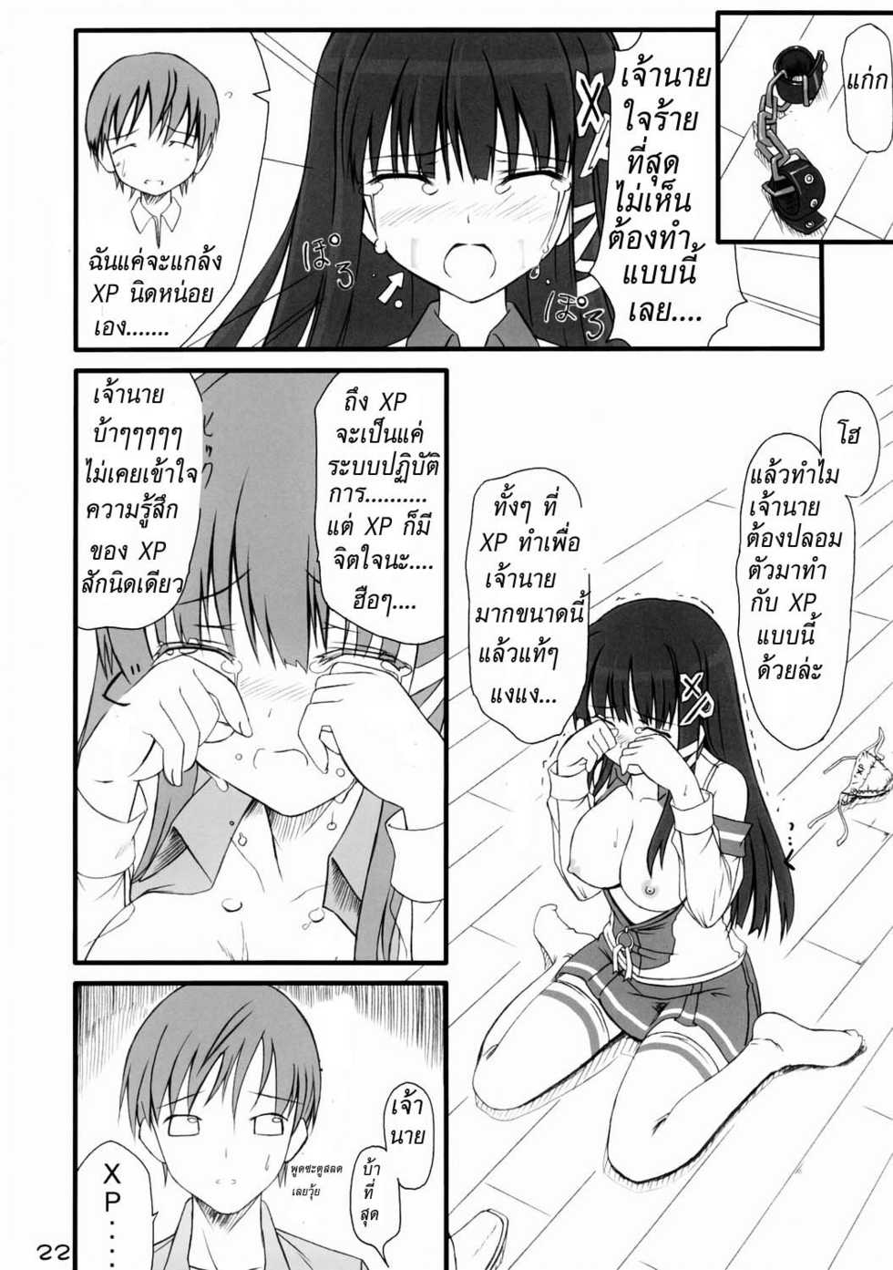 [Jenoa Cake (TakayaKi)] Tadashii? OS no Atsukaikata (OS-tan) [Thai ภาษาไทย] [2005-05-31] - Page 21