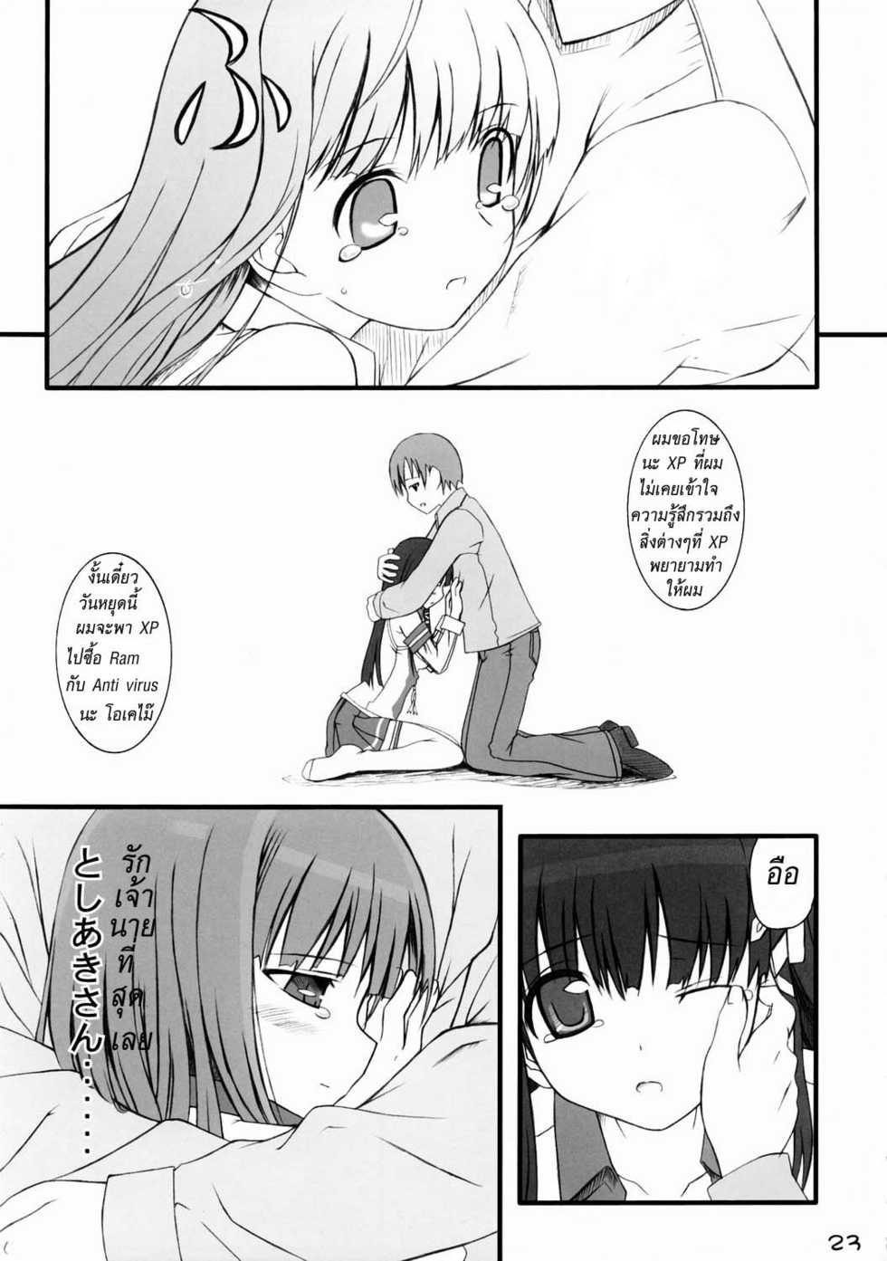 [Jenoa Cake (TakayaKi)] Tadashii? OS no Atsukaikata (OS-tan) [Thai ภาษาไทย] [2005-05-31] - Page 22