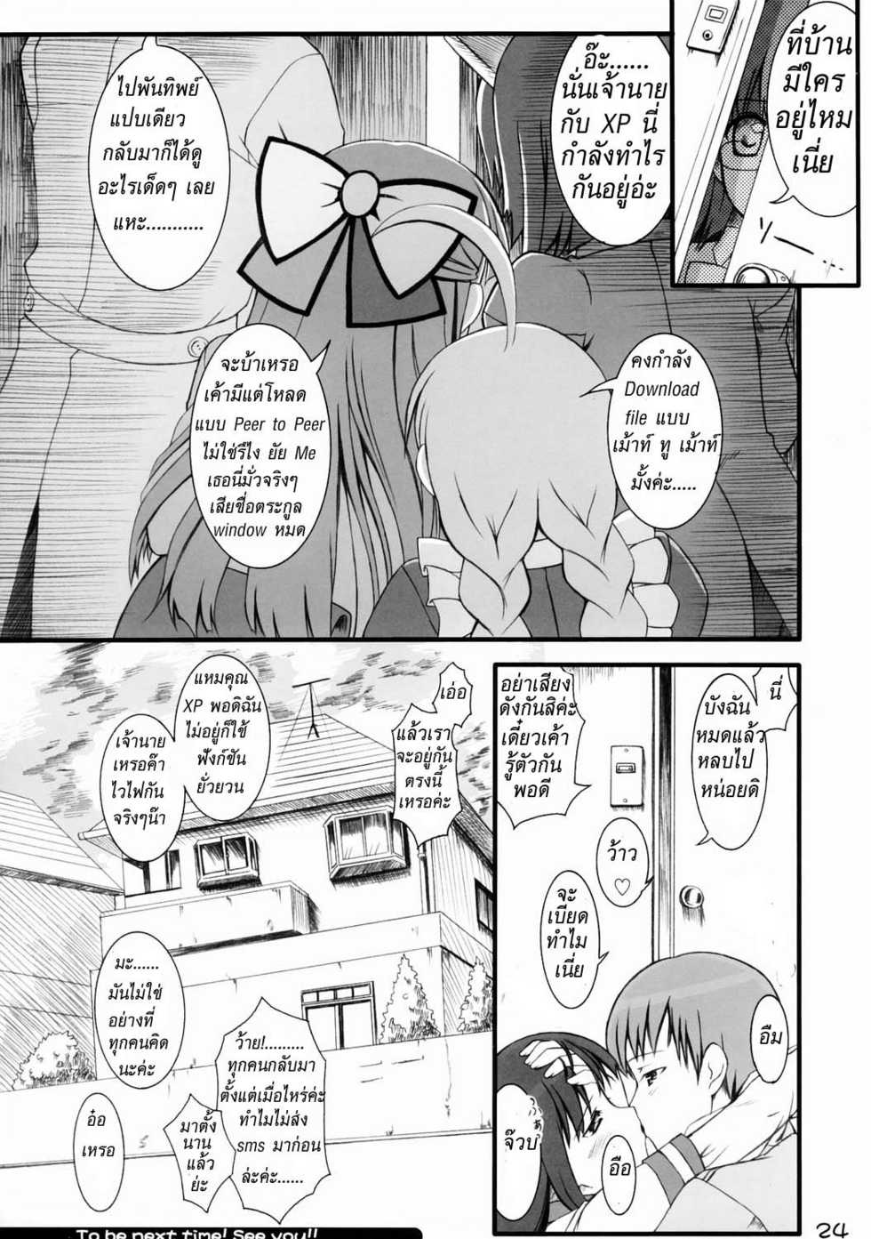 [Jenoa Cake (TakayaKi)] Tadashii? OS no Atsukaikata (OS-tan) [Thai ภาษาไทย] [2005-05-31] - Page 23