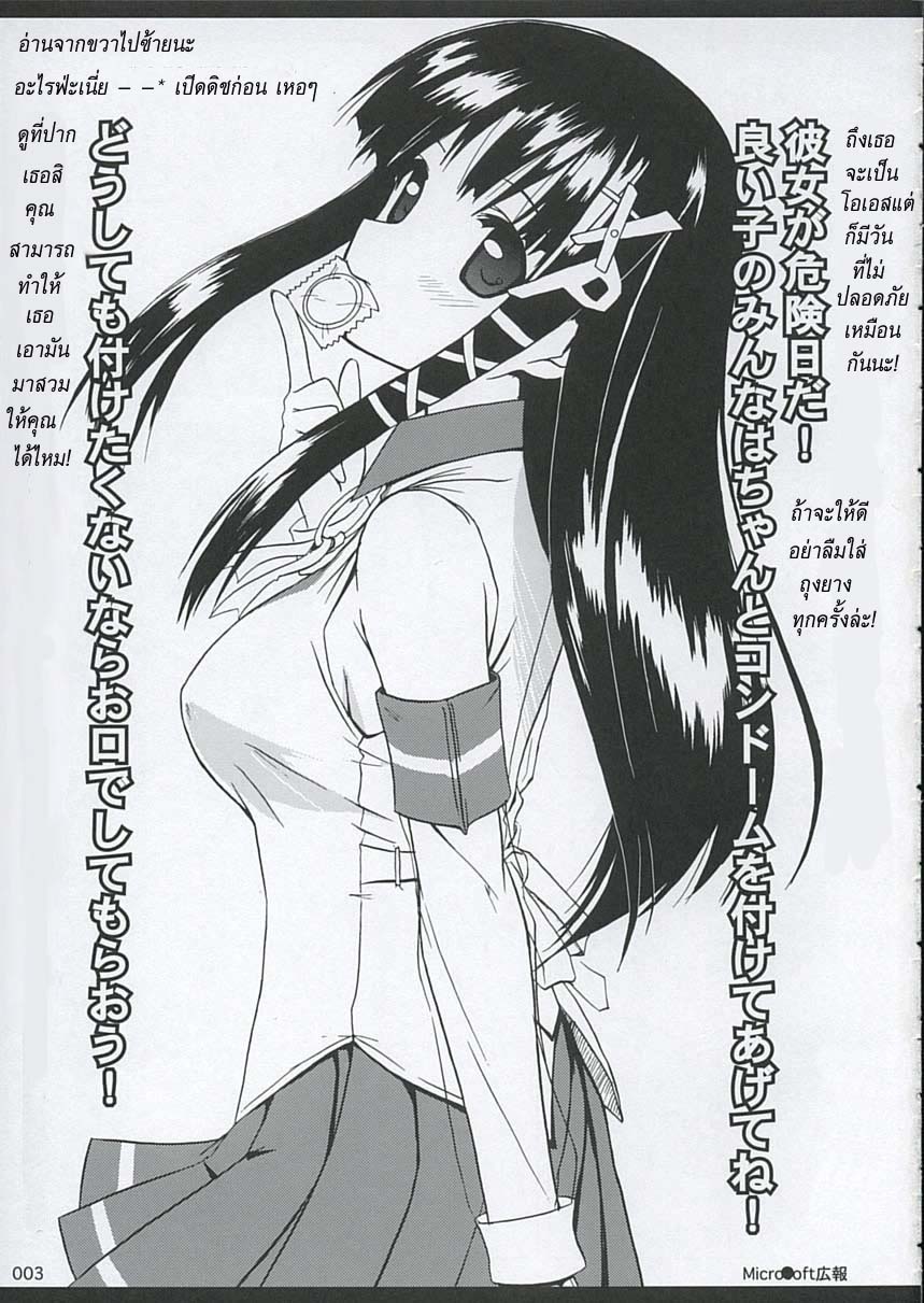 (Nijiket 2) [Jenoa Cake (Takayaki)] Tadasii? “OS” no Atukaikata 2 (OS-tan) [Thai ภาษาไทย] [Pong AI] - Page 2