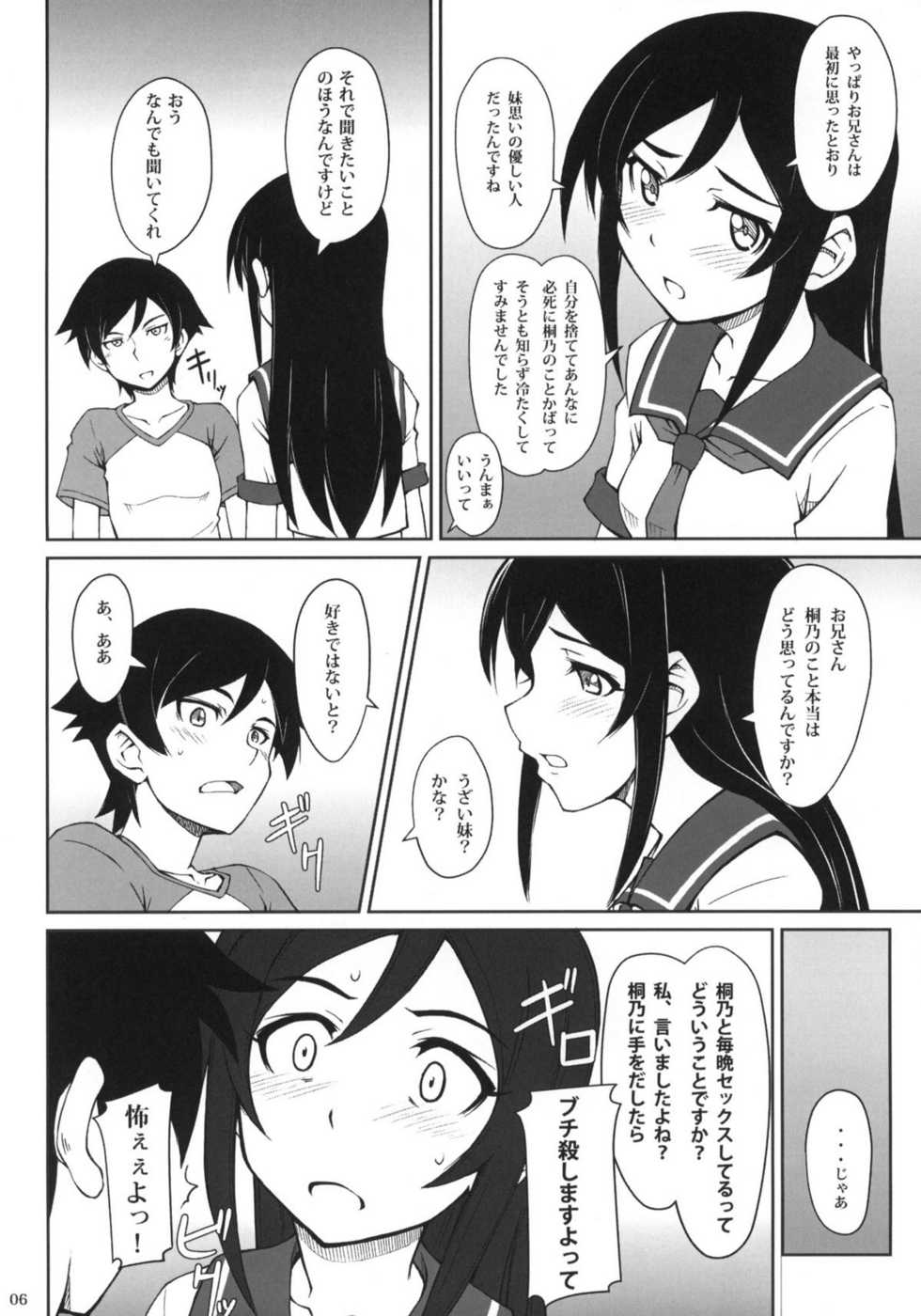 (C79) [i.r.o.Zi (Mutsuki Ginji, Aoi Shinji)] Tsuuhou Shimasuyo Oniisan (Ore no Imouto ga Konna ni Kawaii Wake ga Nai) - Page 5