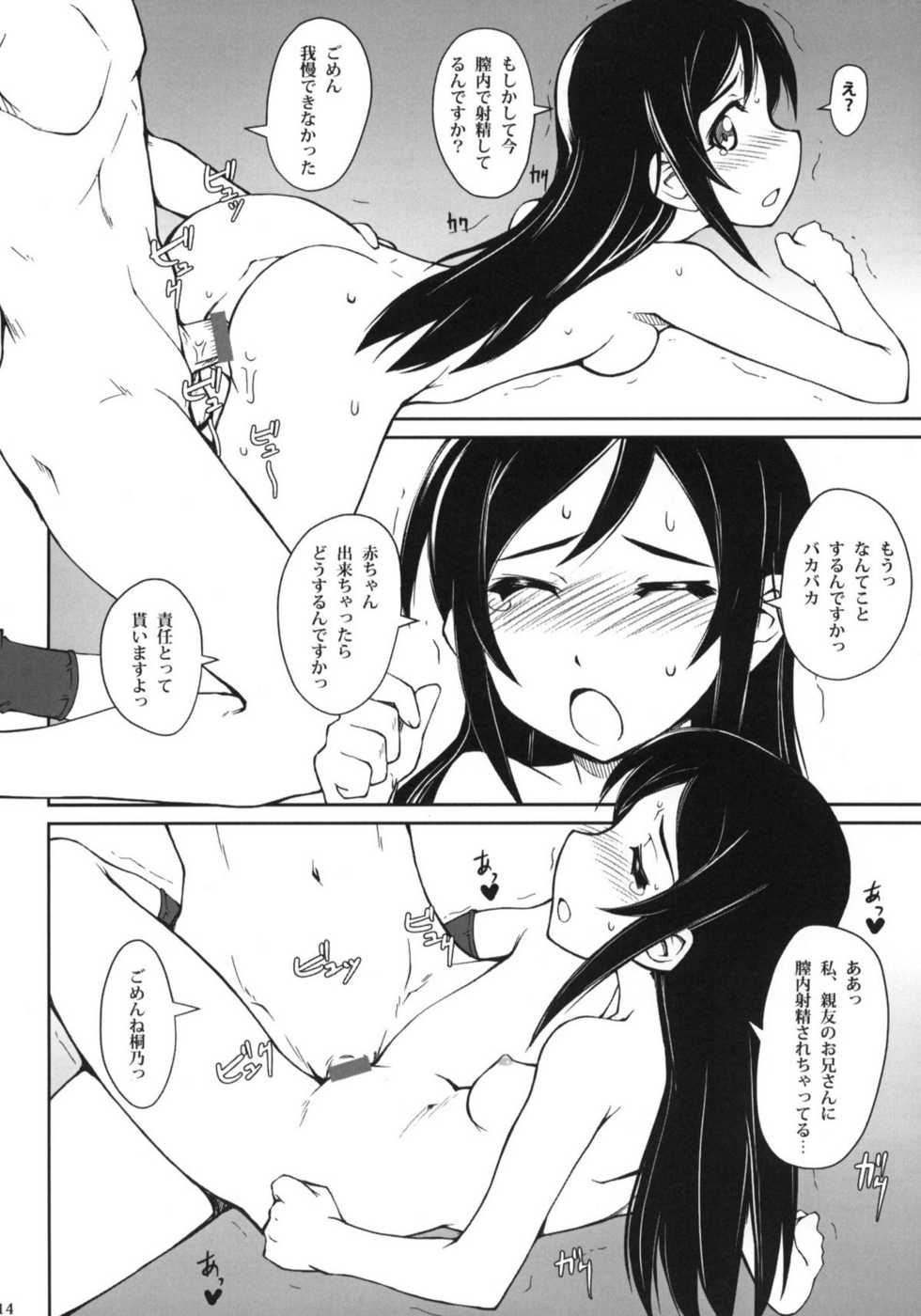 (C79) [i.r.o.Zi (Mutsuki Ginji, Aoi Shinji)] Tsuuhou Shimasuyo Oniisan (Ore no Imouto ga Konna ni Kawaii Wake ga Nai) - Page 13