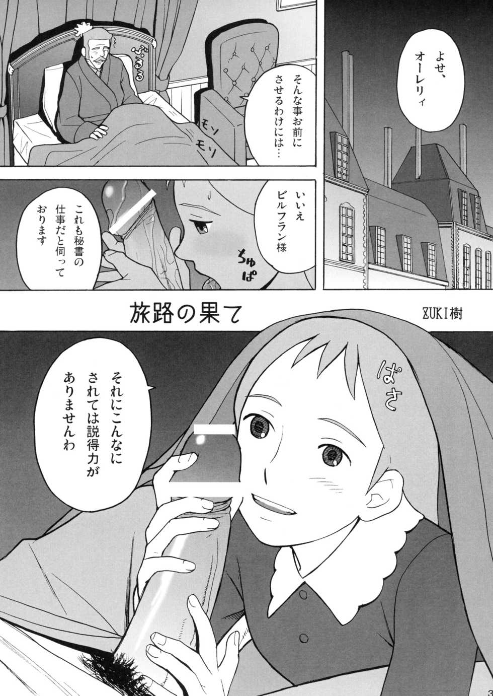 (C70) [adel-heid (Hatch, Zukiki)] Hatch & Zukki no Meisaku Gekijou 4 (World Masterpiece Theater) - Page 3