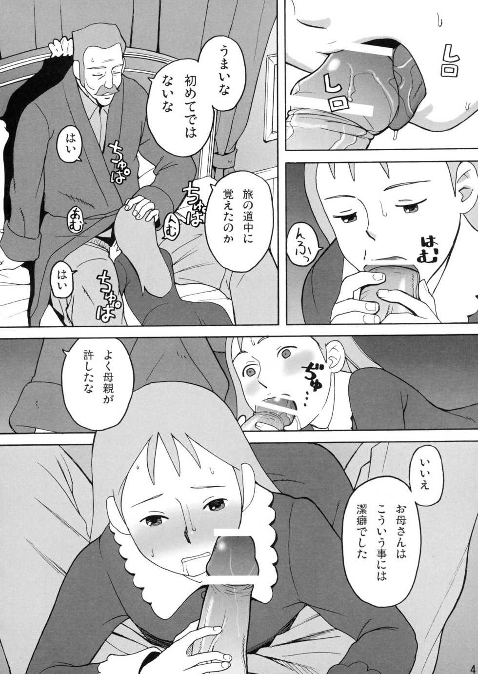 (C70) [adel-heid (Hatch, Zukiki)] Hatch & Zukki no Meisaku Gekijou 4 (World Masterpiece Theater) - Page 4