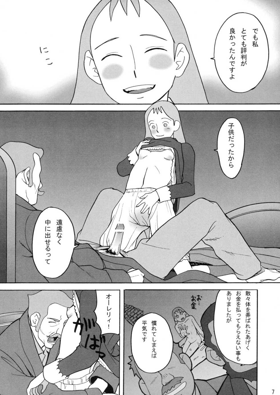 (C70) [adel-heid (Hatch, Zukiki)] Hatch & Zukki no Meisaku Gekijou 4 (World Masterpiece Theater) - Page 7