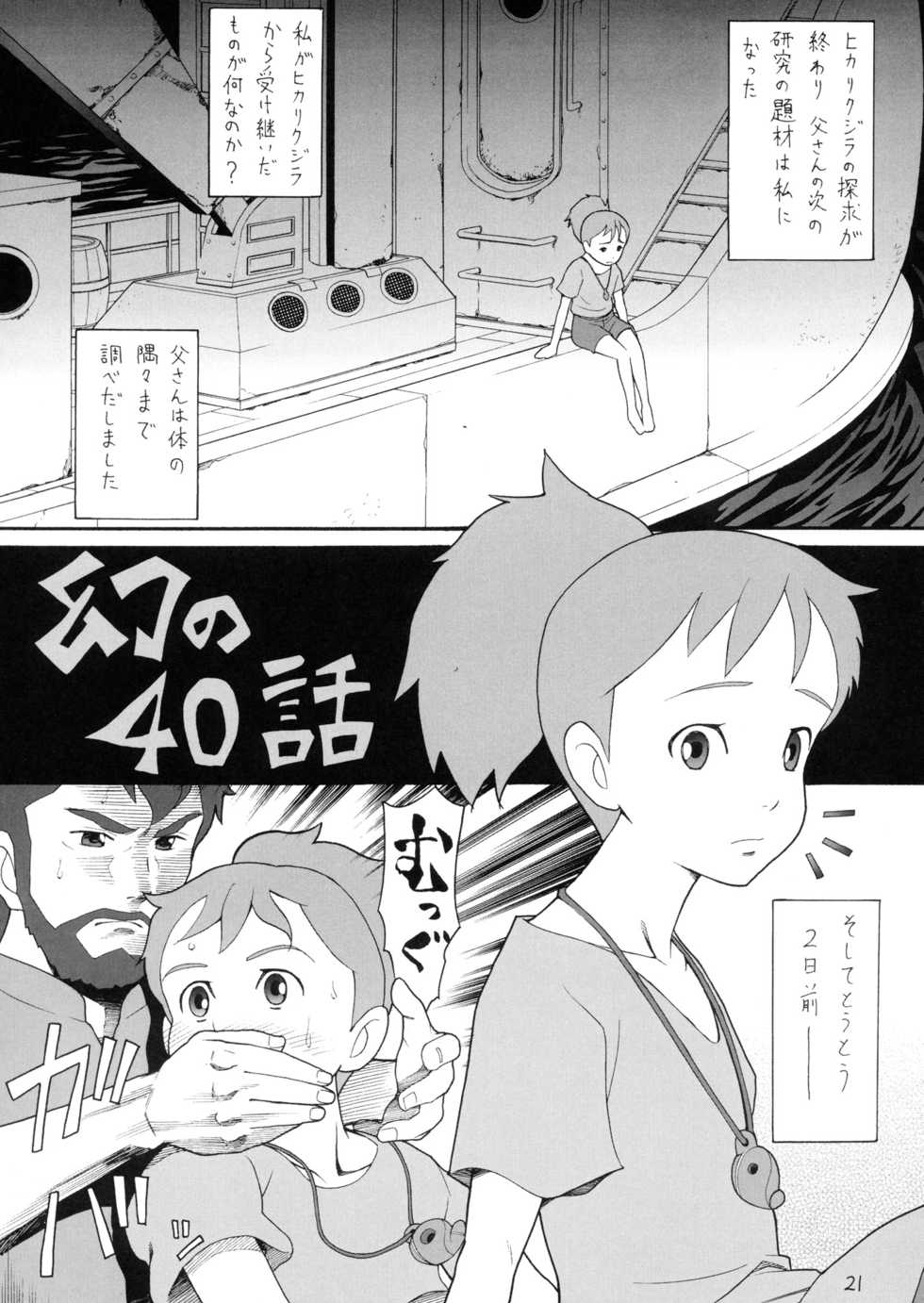 (C70) [adel-heid (Hatch, Zukiki)] Hatch & Zukki no Meisaku Gekijou 4 (World Masterpiece Theater) - Page 21