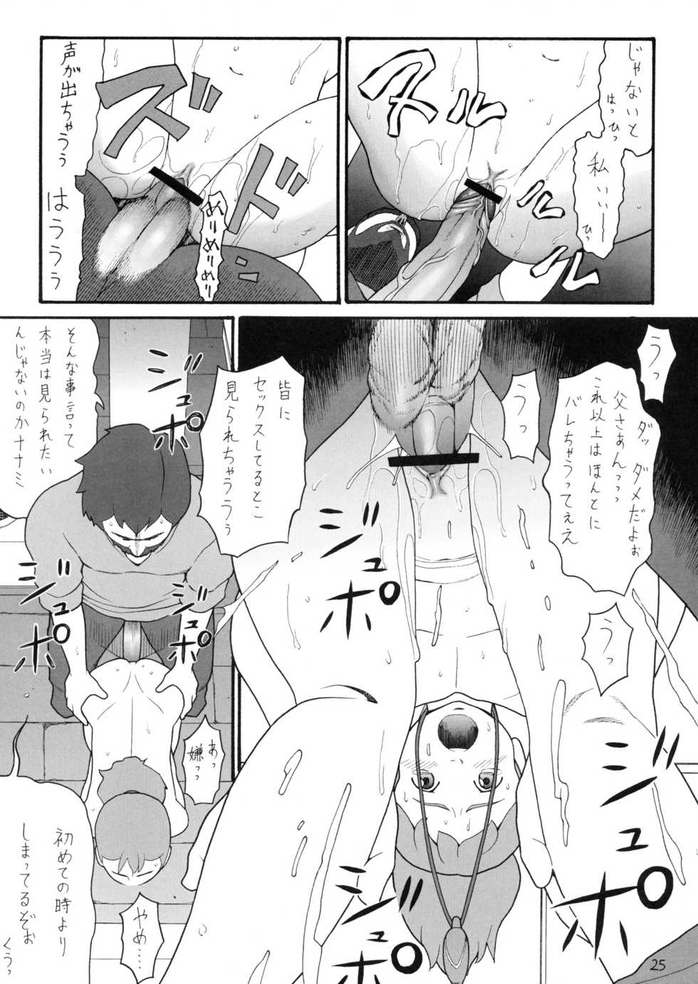 (C70) [adel-heid (Hatch, Zukiki)] Hatch & Zukki no Meisaku Gekijou 4 (World Masterpiece Theater) - Page 25