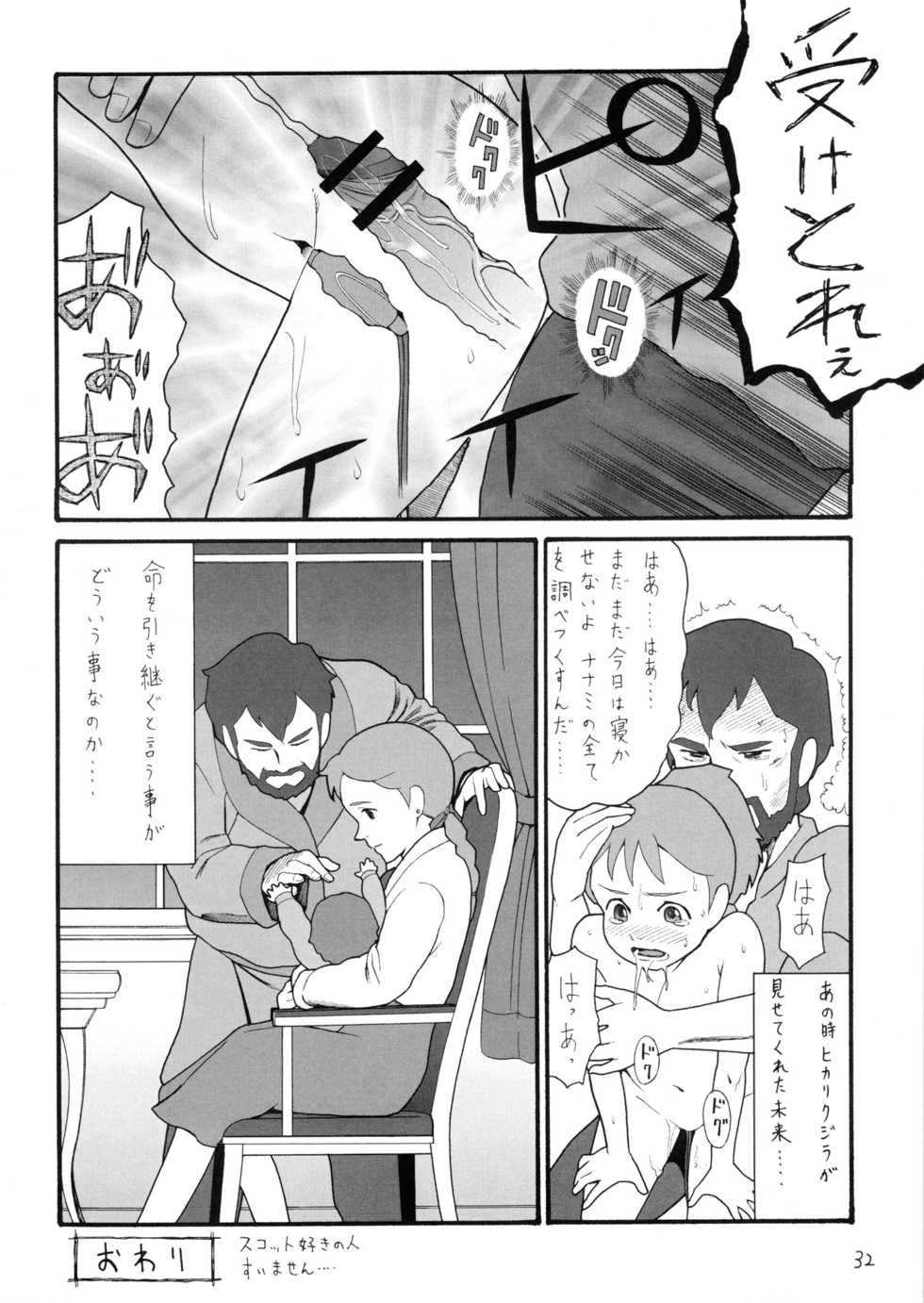 (C70) [adel-heid (Hatch, Zukiki)] Hatch & Zukki no Meisaku Gekijou 4 (World Masterpiece Theater) - Page 32
