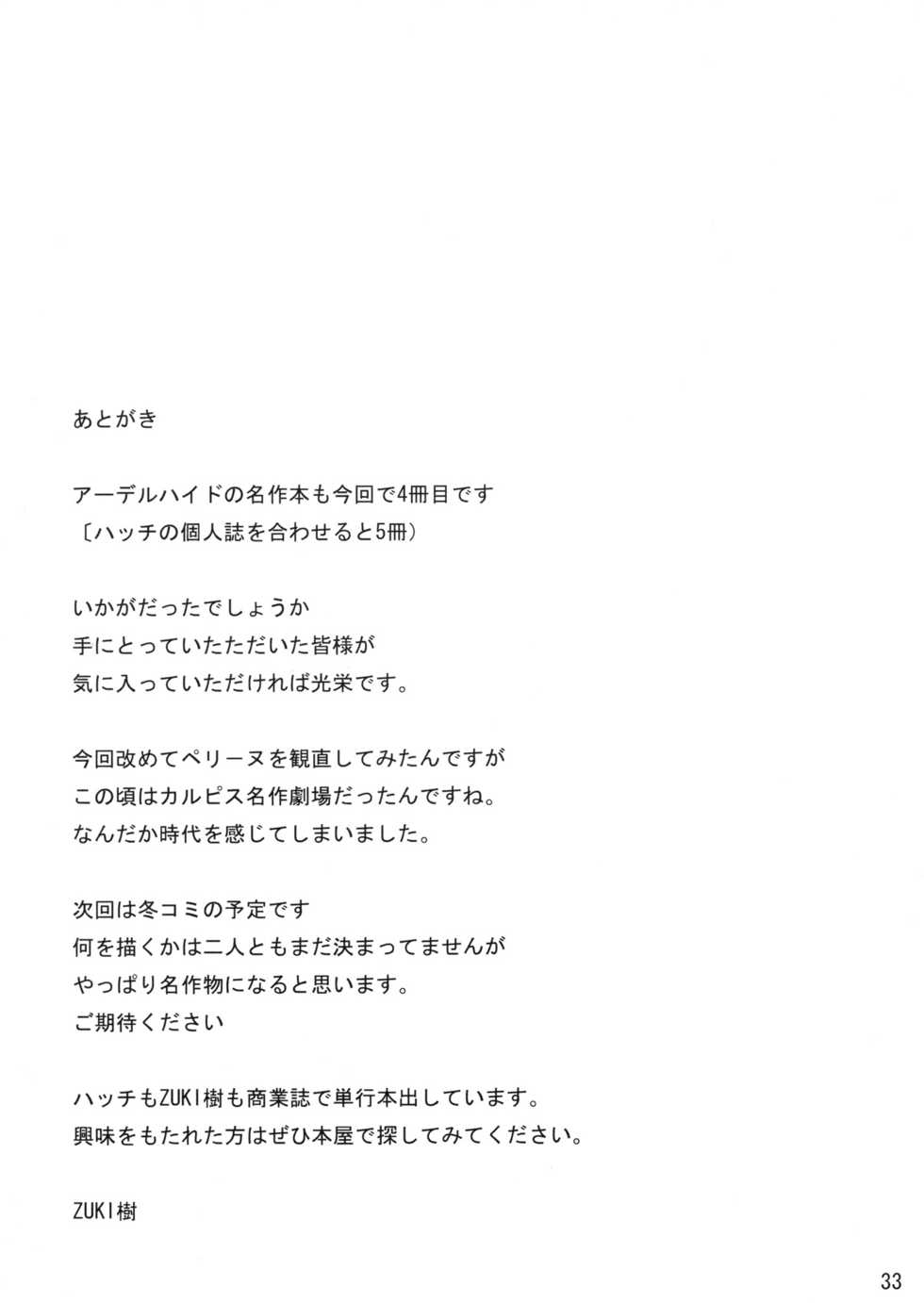 (C70) [adel-heid (Hatch, Zukiki)] Hatch & Zukki no Meisaku Gekijou 4 (World Masterpiece Theater) - Page 33