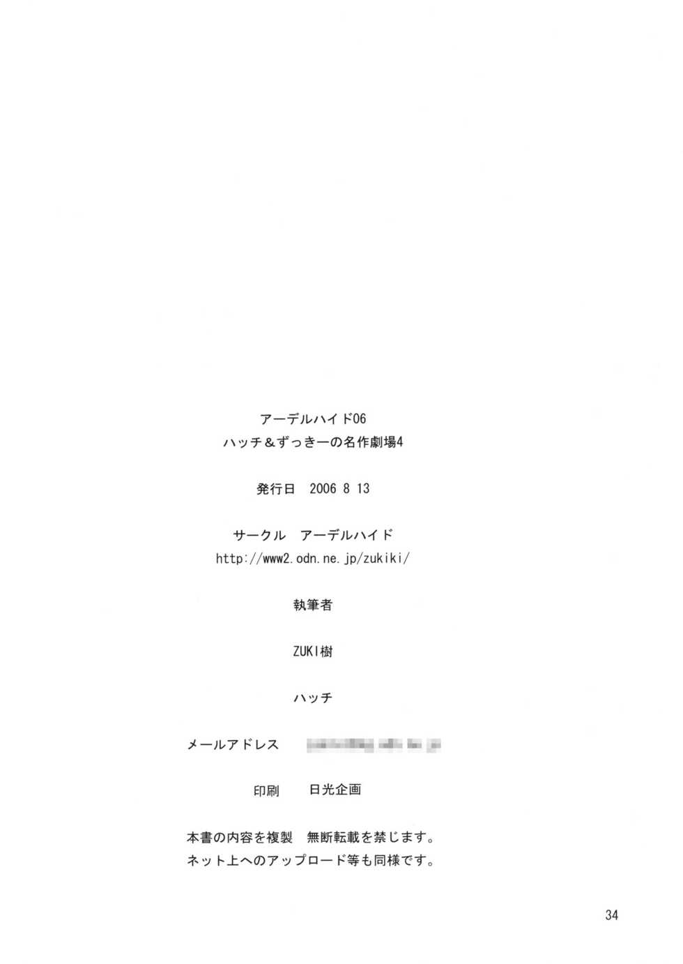 (C70) [adel-heid (Hatch, Zukiki)] Hatch & Zukki no Meisaku Gekijou 4 (World Masterpiece Theater) - Page 34