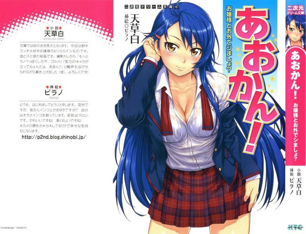 [Amakusa Shiro, Pirano] Aokan! Ojou-sama to o Soto de Shimashou? - Page 1