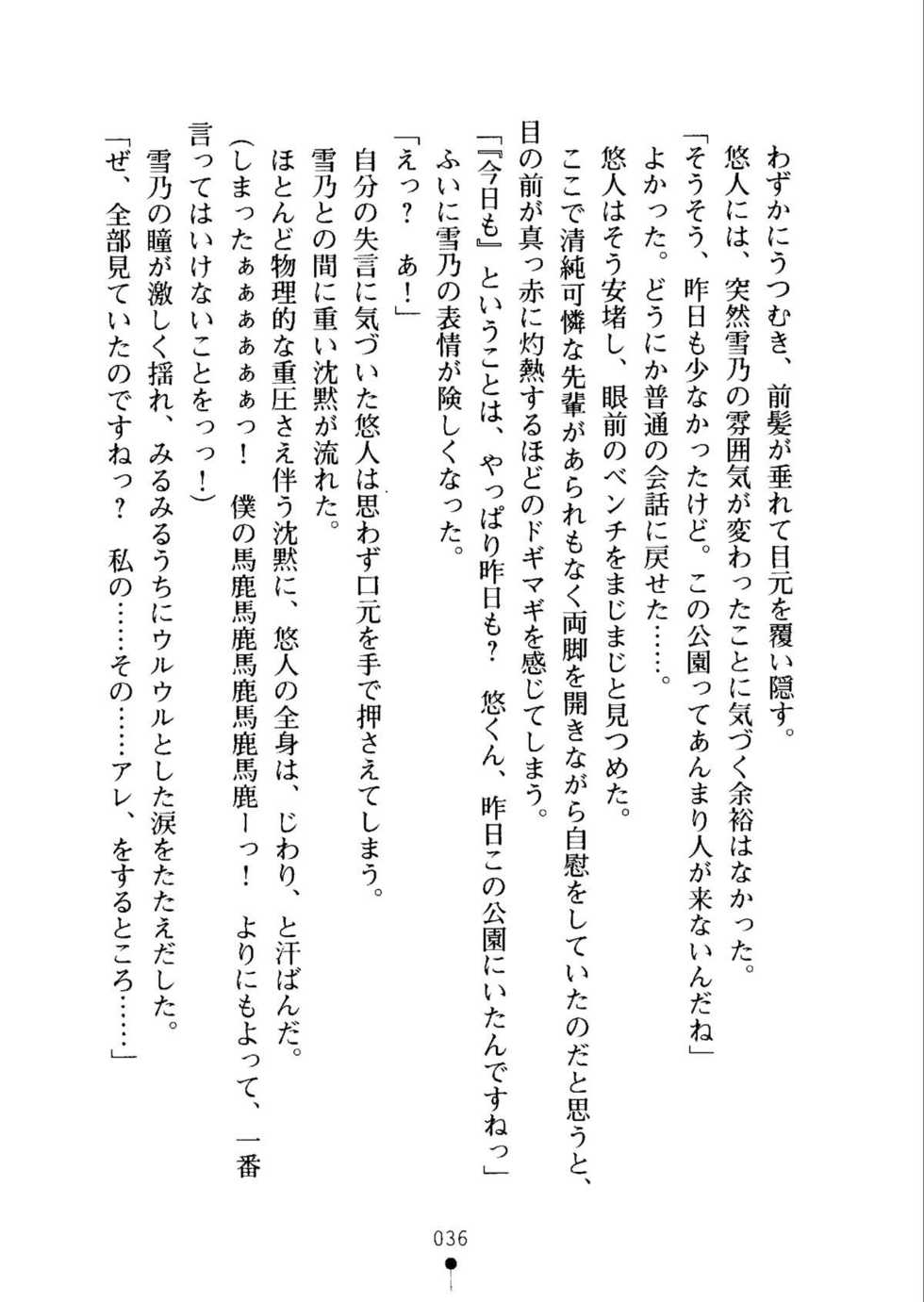 [Amakusa Shiro, Pirano] Aokan! Ojou-sama to o Soto de Shimashou? - Page 36