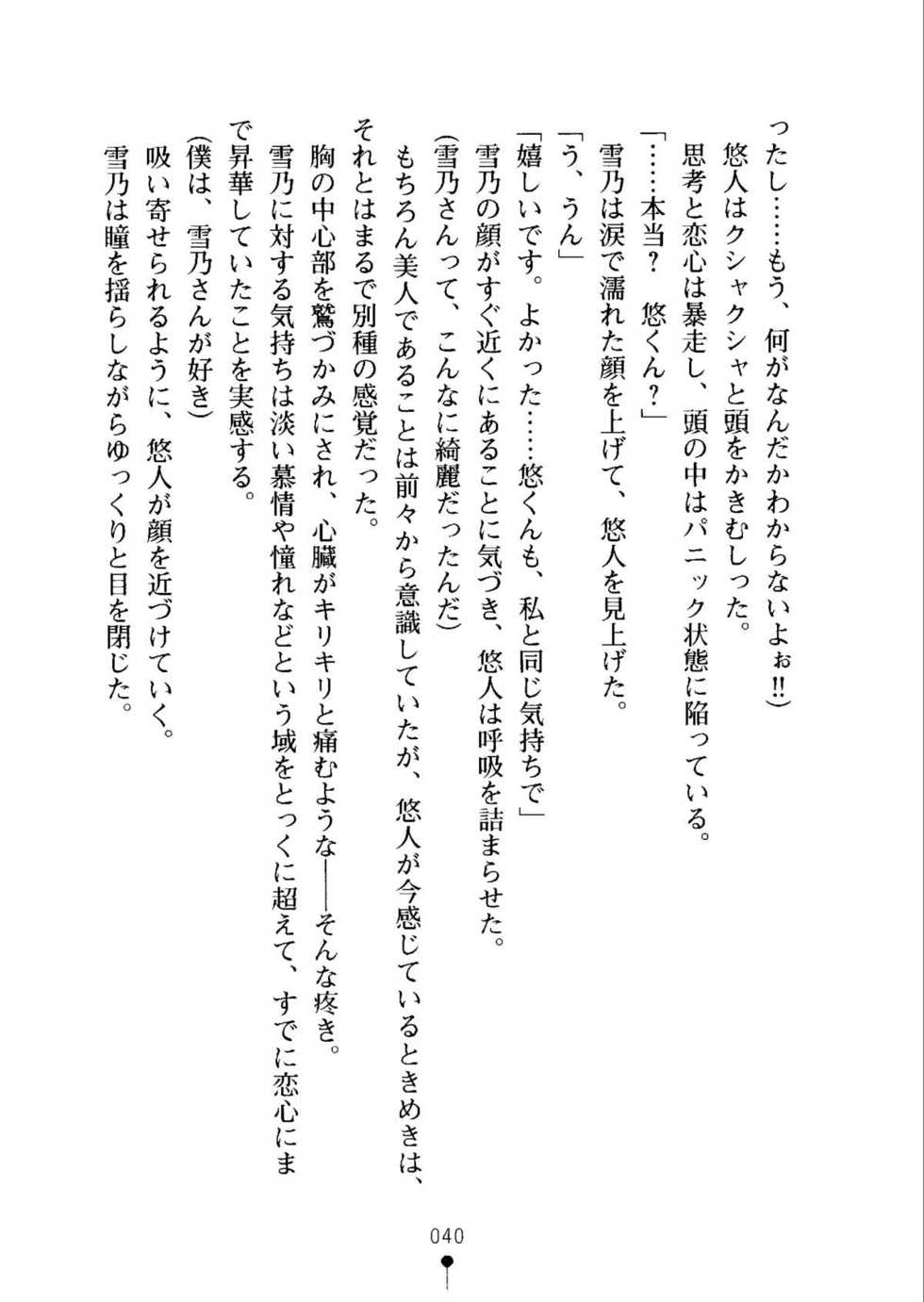 [Amakusa Shiro, Pirano] Aokan! Ojou-sama to o Soto de Shimashou? - Page 40