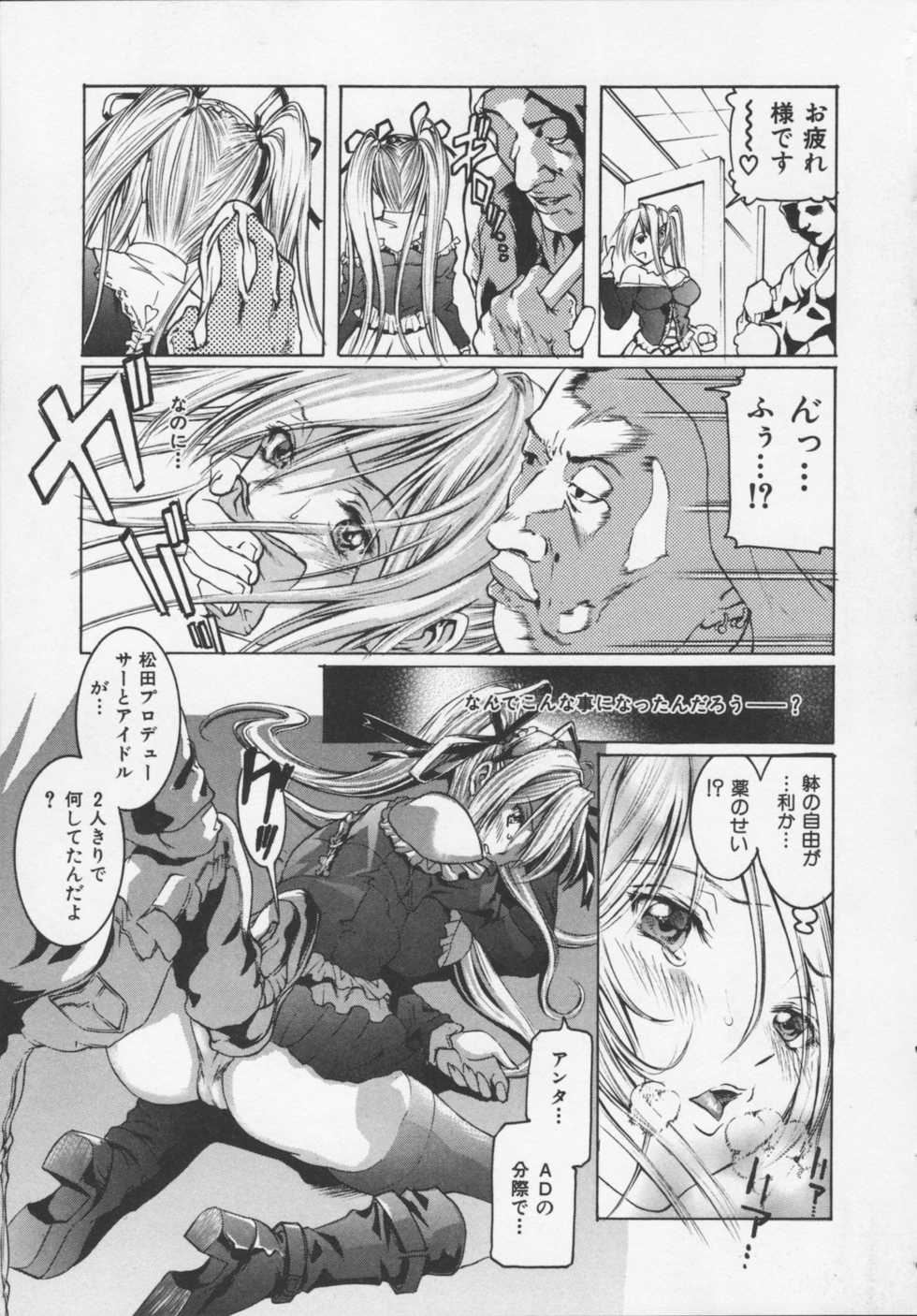 [Tenma Femio] Ryoujoku-jiru tokunou (Rape of StrongJuice) - Page 9