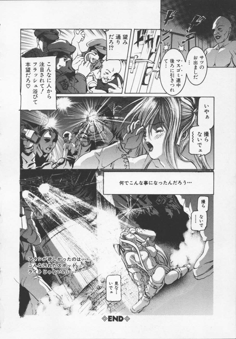 [Tenma Femio] Ryoujoku-jiru tokunou (Rape of StrongJuice) - Page 22
