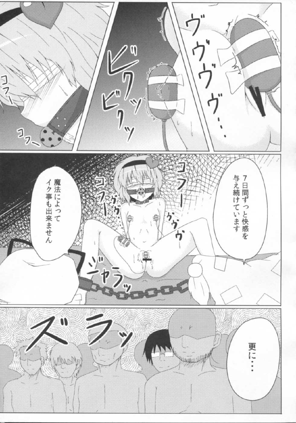 (C79) [Taishou Romanesuku (Toono Suika)] Touhou Chika Kousoku (Touhou Project) - Page 6