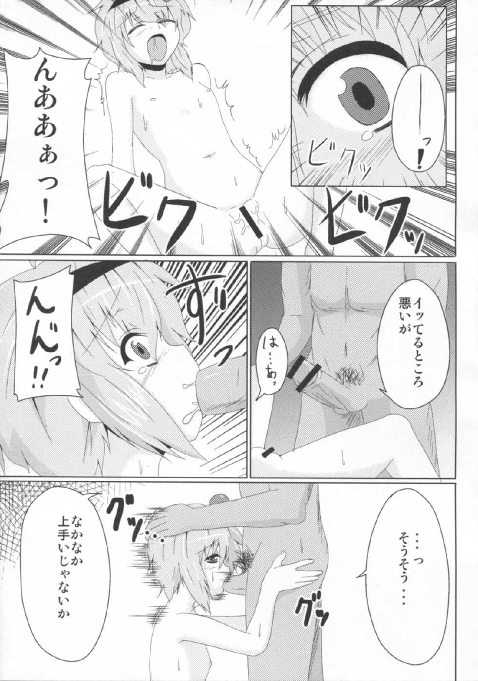 (C79) [Taishou Romanesuku (Toono Suika)] Touhou Chika Kousoku (Touhou Project) - Page 10