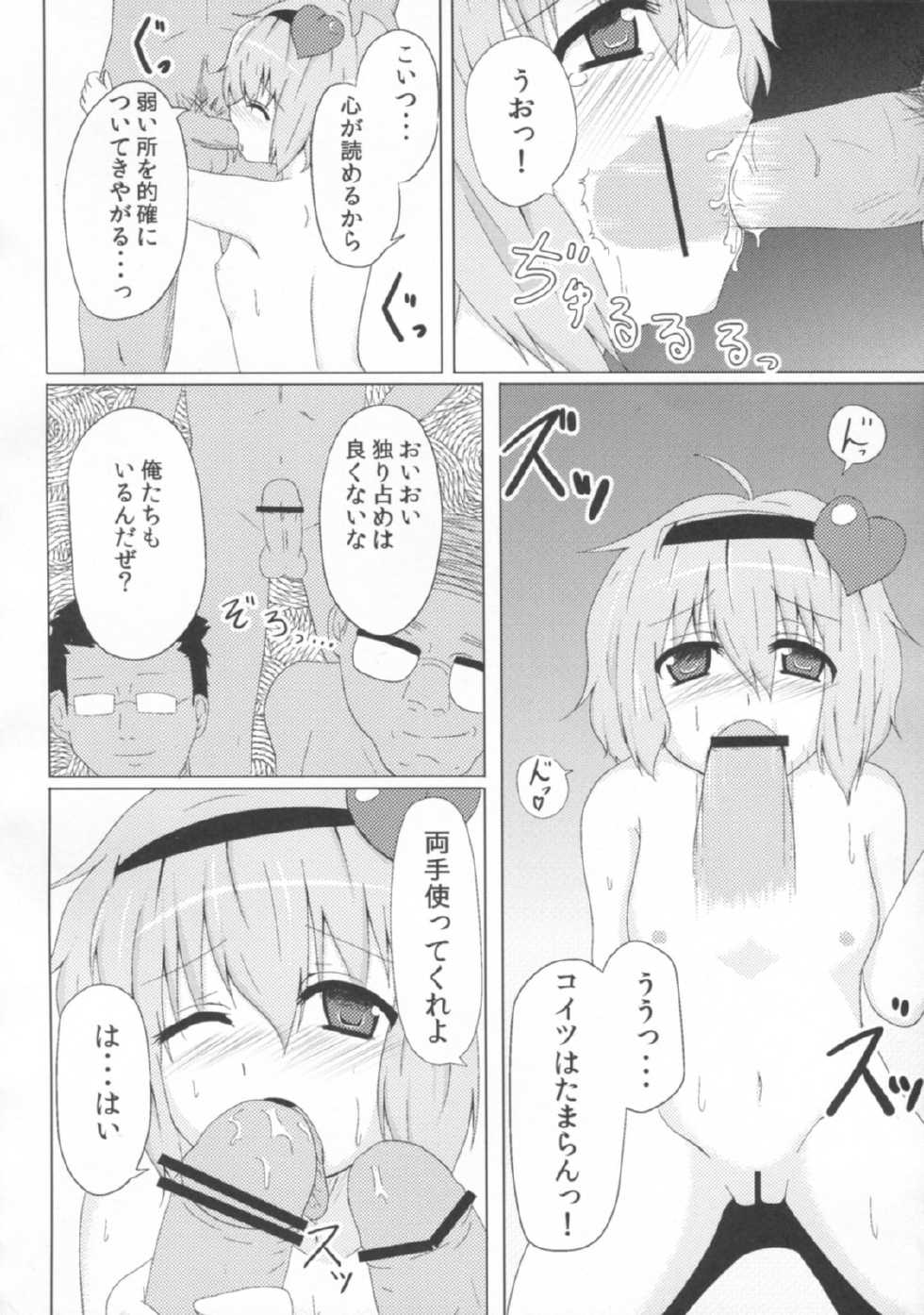 (C79) [Taishou Romanesuku (Toono Suika)] Touhou Chika Kousoku (Touhou Project) - Page 11