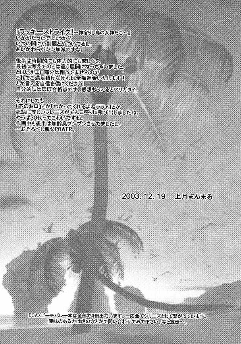 (C65) [Pururun Estate (Kamitsuki Manmaru)] LUCKY STRIKE!! (Dead or Alive) - Page 40