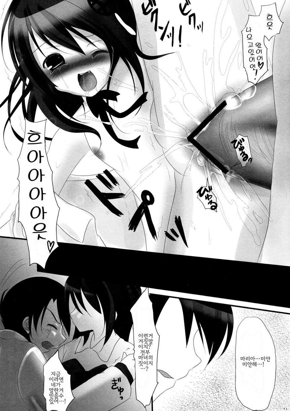 (C76) [Neko Rop (Yudzuki Hina)] Majo Yuugi | 마녀의유희 (Umineko no Naku Koro ni) [Korean] [팀☆면갤] - Page 9