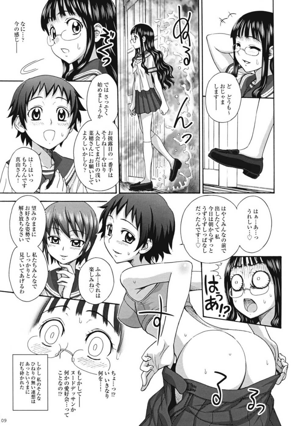 (C79) [Jam Kingdom (Jam Ouji)] Uruwashiki Hijoku no Houkago - Page 8