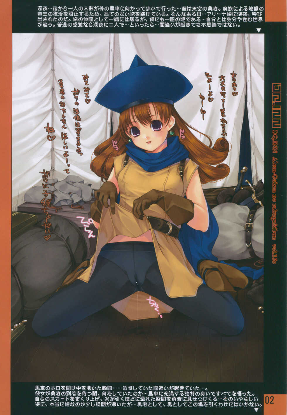 (C79) [Alem-Gakan (Kirishima Satoshi)] DQ.INN (Dragon Quest) - Page 3