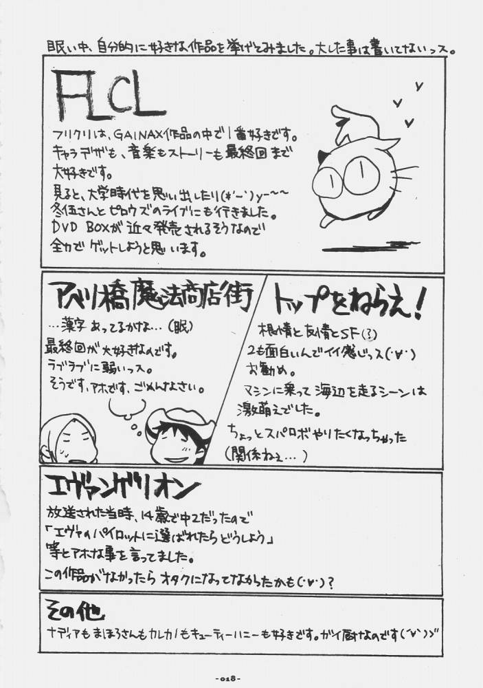 (C68) [Rocket Nenryou 21 (Various)] ASTROMANTIC (Various) - Page 18