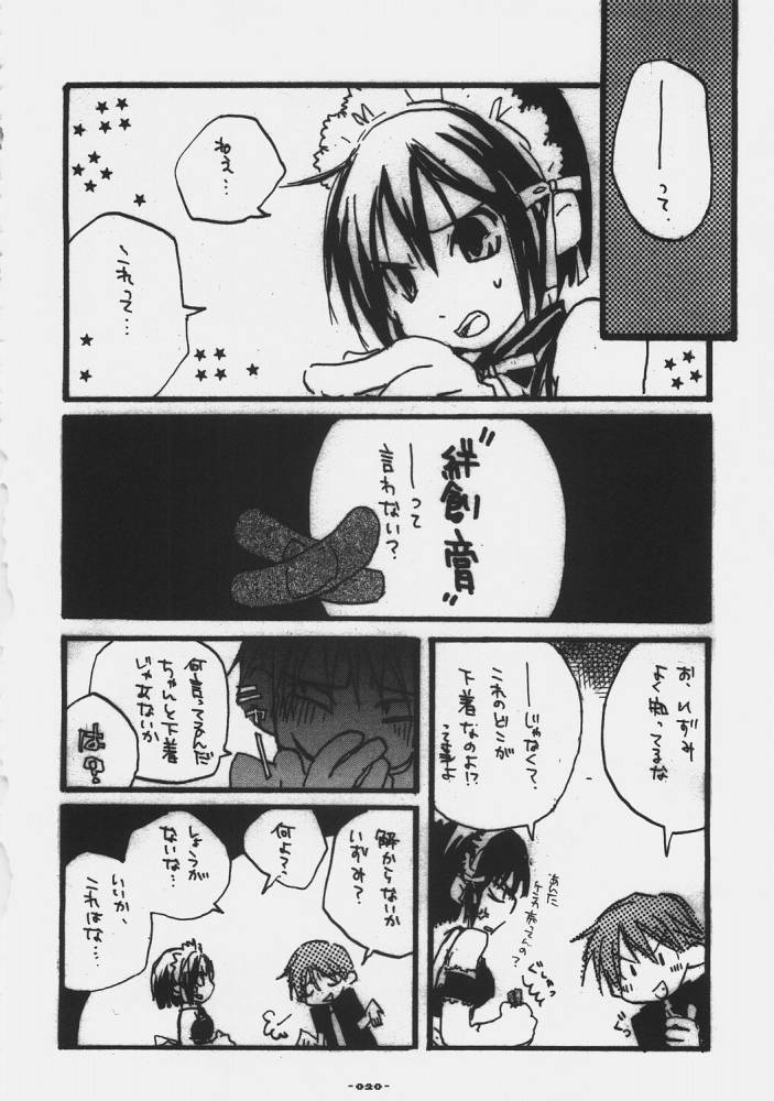 (C68) [Rocket Nenryou 21 (Various)] ASTROMANTIC (Various) - Page 20