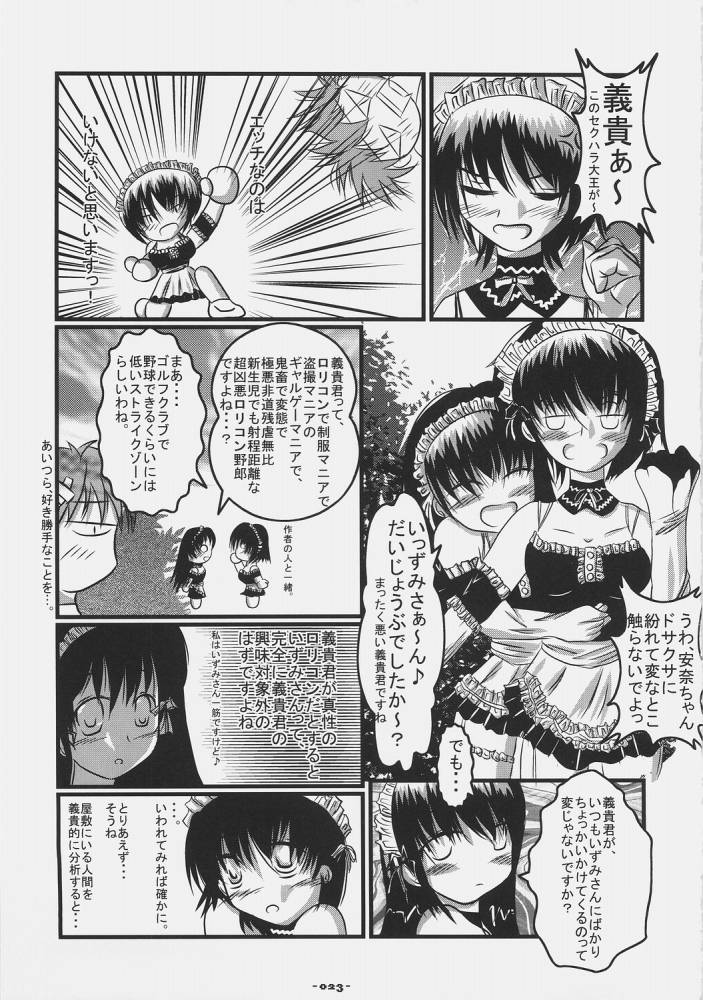 (C68) [Rocket Nenryou 21 (Various)] ASTROMANTIC (Various) - Page 23