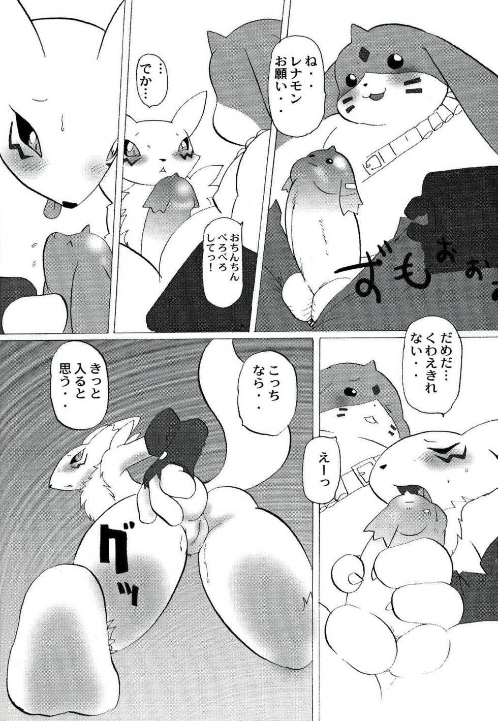 (C60) [INFINITY-FORCE (Various)] Digitama 03 (Digimon Tamers) - Page 14