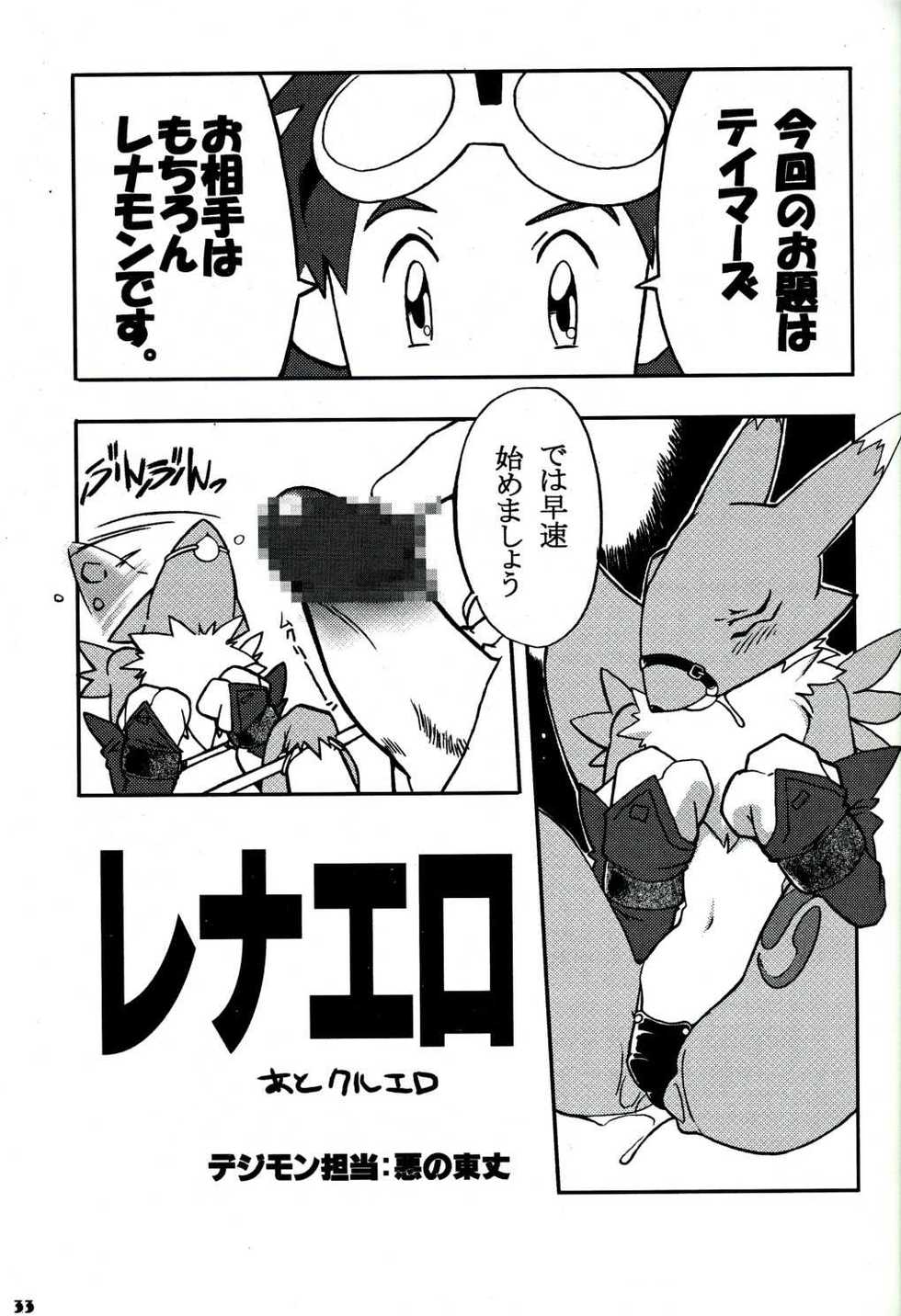 (C60) [INFINITY-FORCE (Various)] Digitama 03 (Digimon Tamers) - Page 29