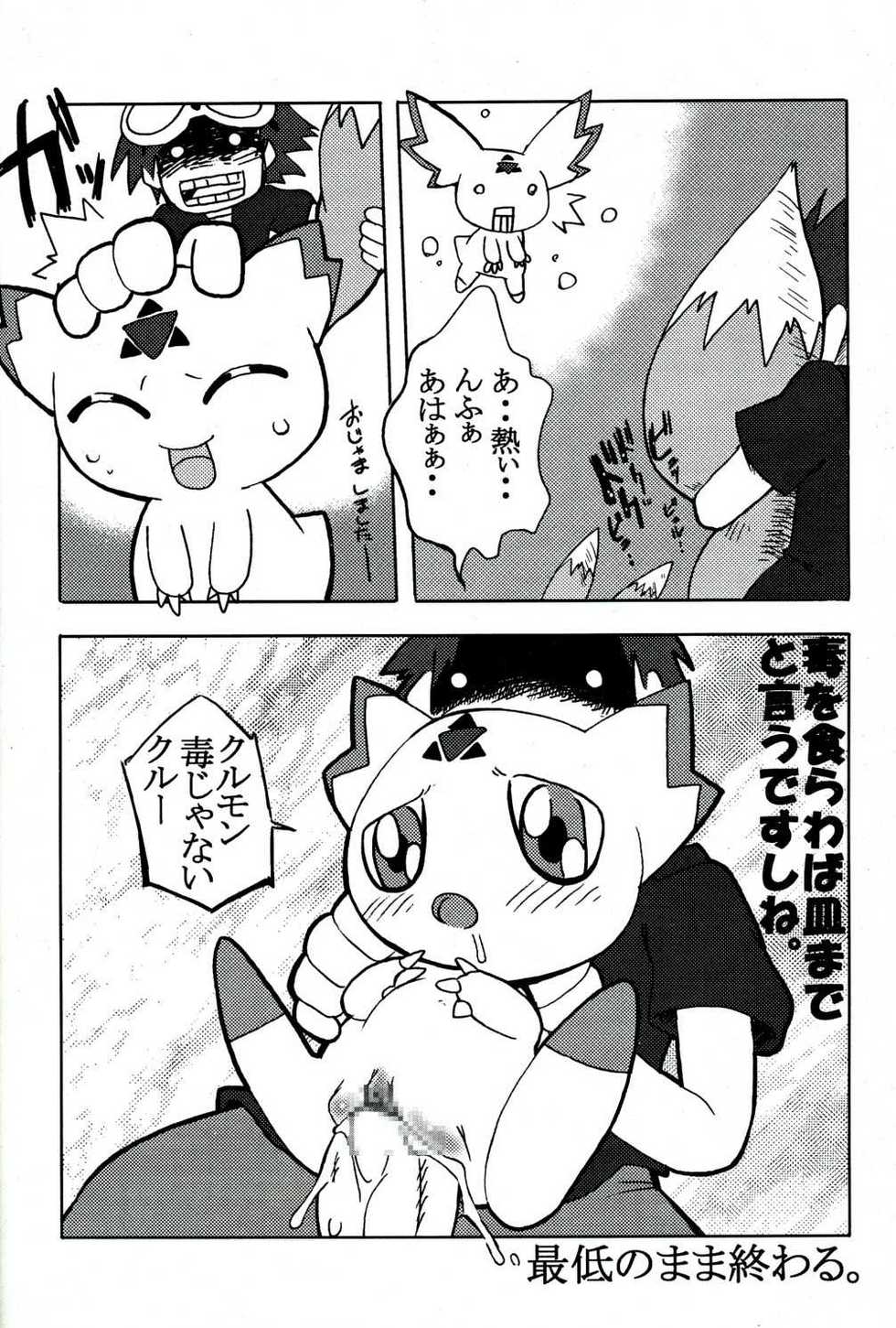 (C60) [INFINITY-FORCE (Various)] Digitama 03 (Digimon Tamers) - Page 32