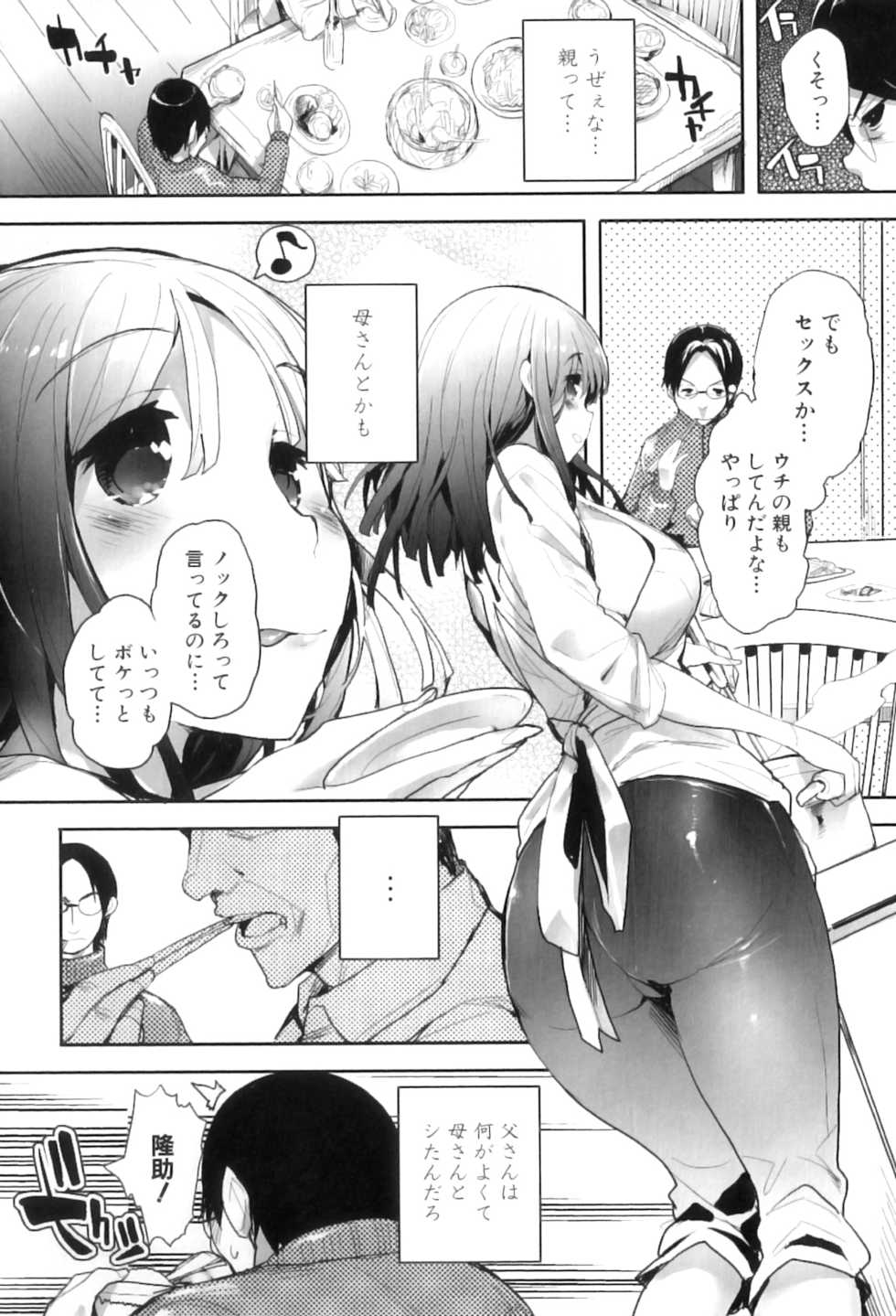 [Anthology] Maman Love 6 - Page 5