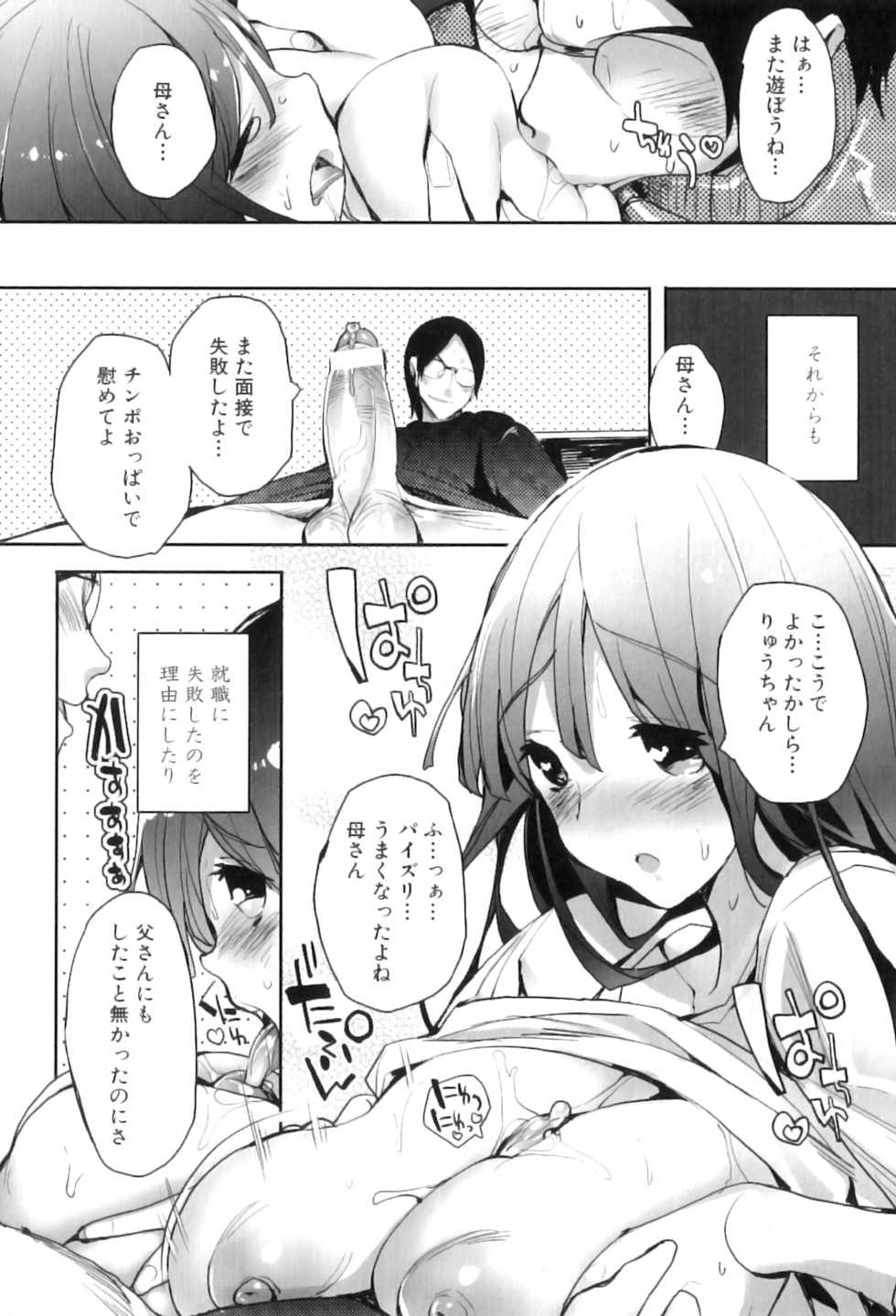 [Anthology] Maman Love 6 - Page 17