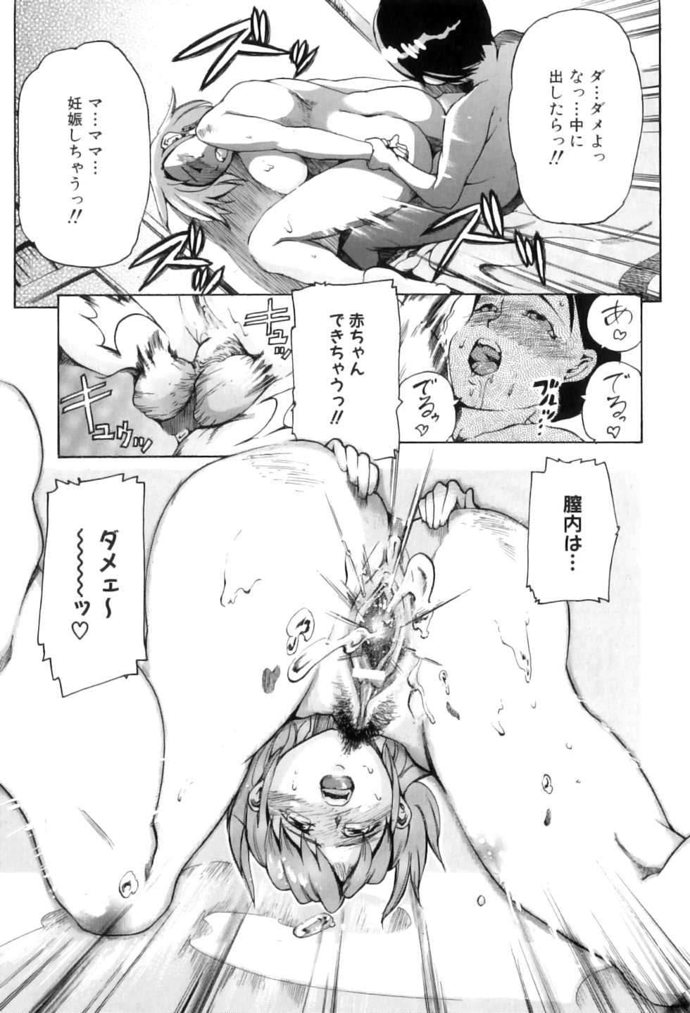 [Anthology] Maman Love 6 - Page 40