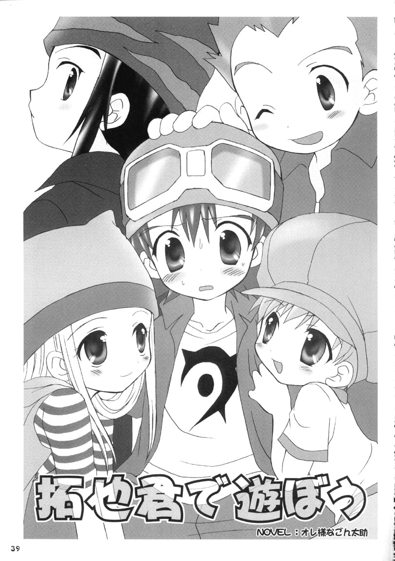(C62) [Houkago Paradise (Sasorigatame)] Tin Tin Town! (Digimon Frontier) - Page 39