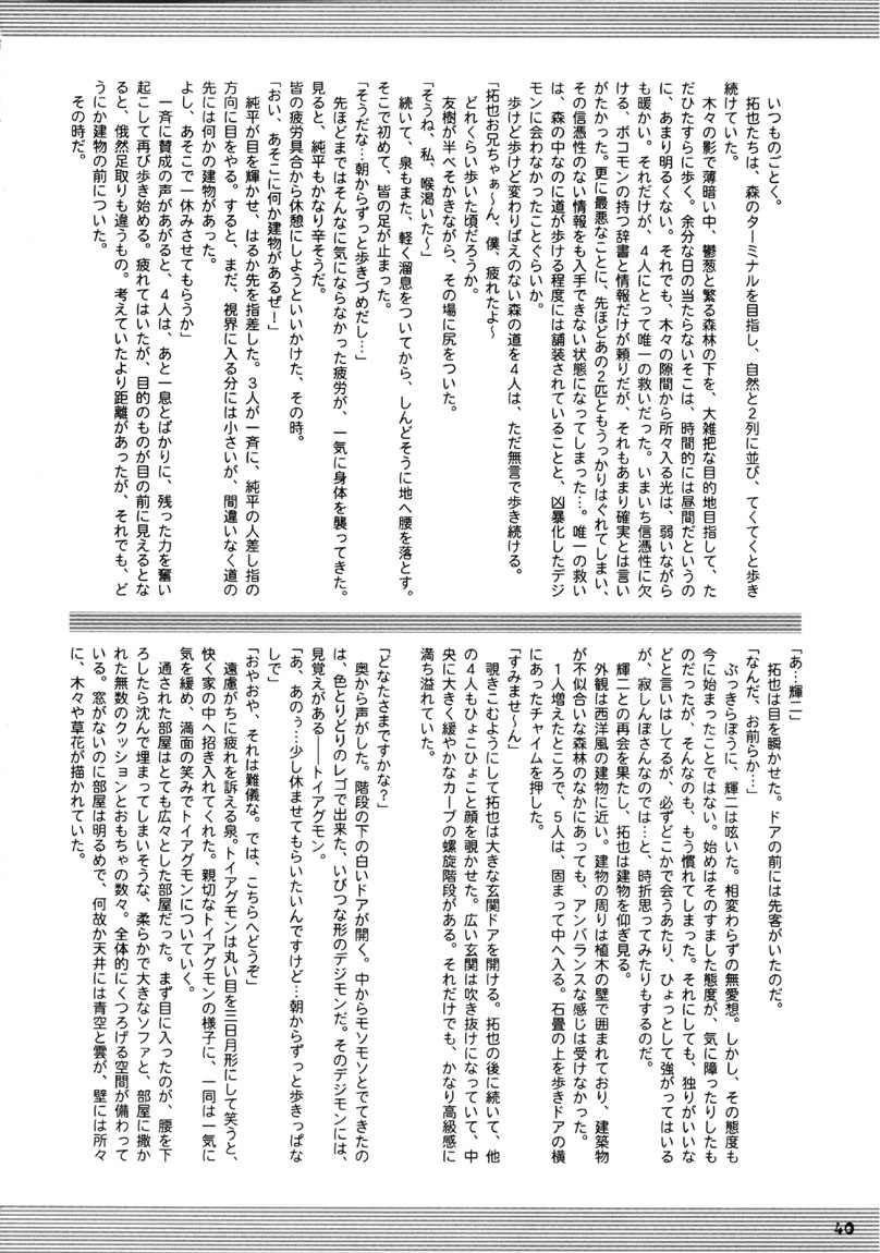 (C62) [Houkago Paradise (Sasorigatame)] Tin Tin Town! (Digimon Frontier) - Page 40