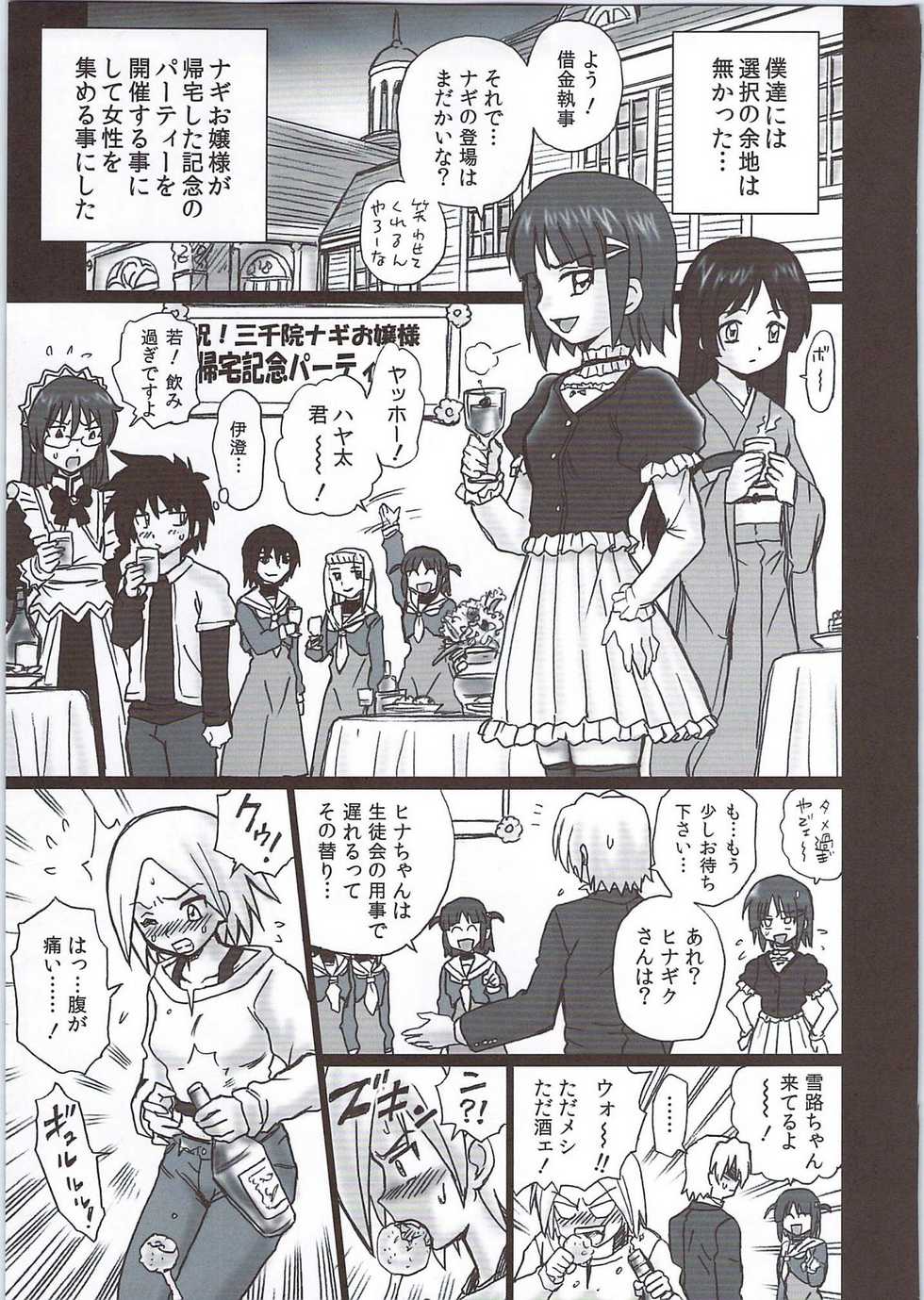 (COMIC1☆4) [Rat Tail (Irie Yamazaki)] TAIL-MAN HAYATE BOOK (Hayate no Gotoku!) - Page 12