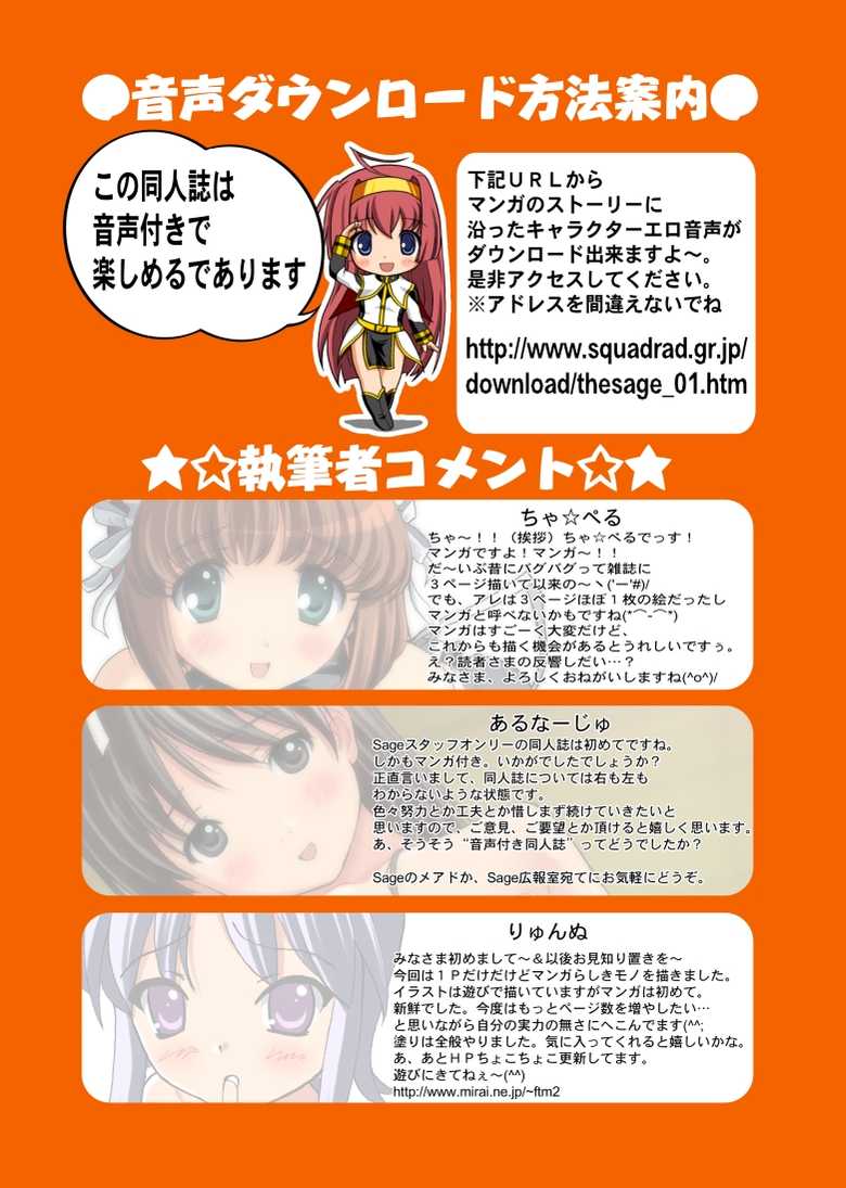 (C74) [Sage] THE Sage Fami☆ re su VS shi ~youjonomichikusa - Page 16