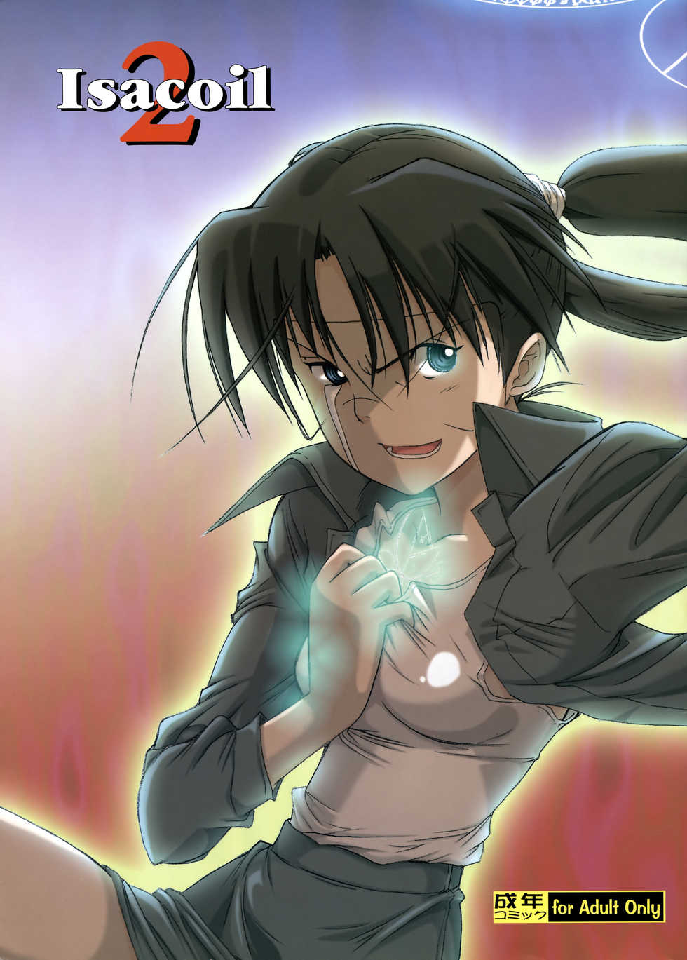 (C73) [Munchen Graph (Kita Kaduki & Mark II)] Isacoil 2 (Dennou Coil) - Page 1