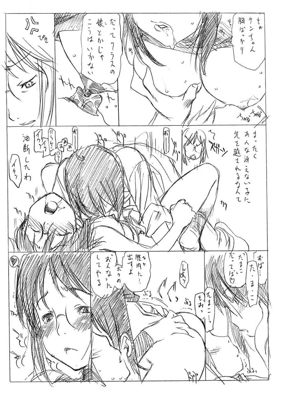 (C73) [Munchen Graph (Kita Kaduki & Mark II)] Isacoil 2 (Dennou Coil) - Page 19