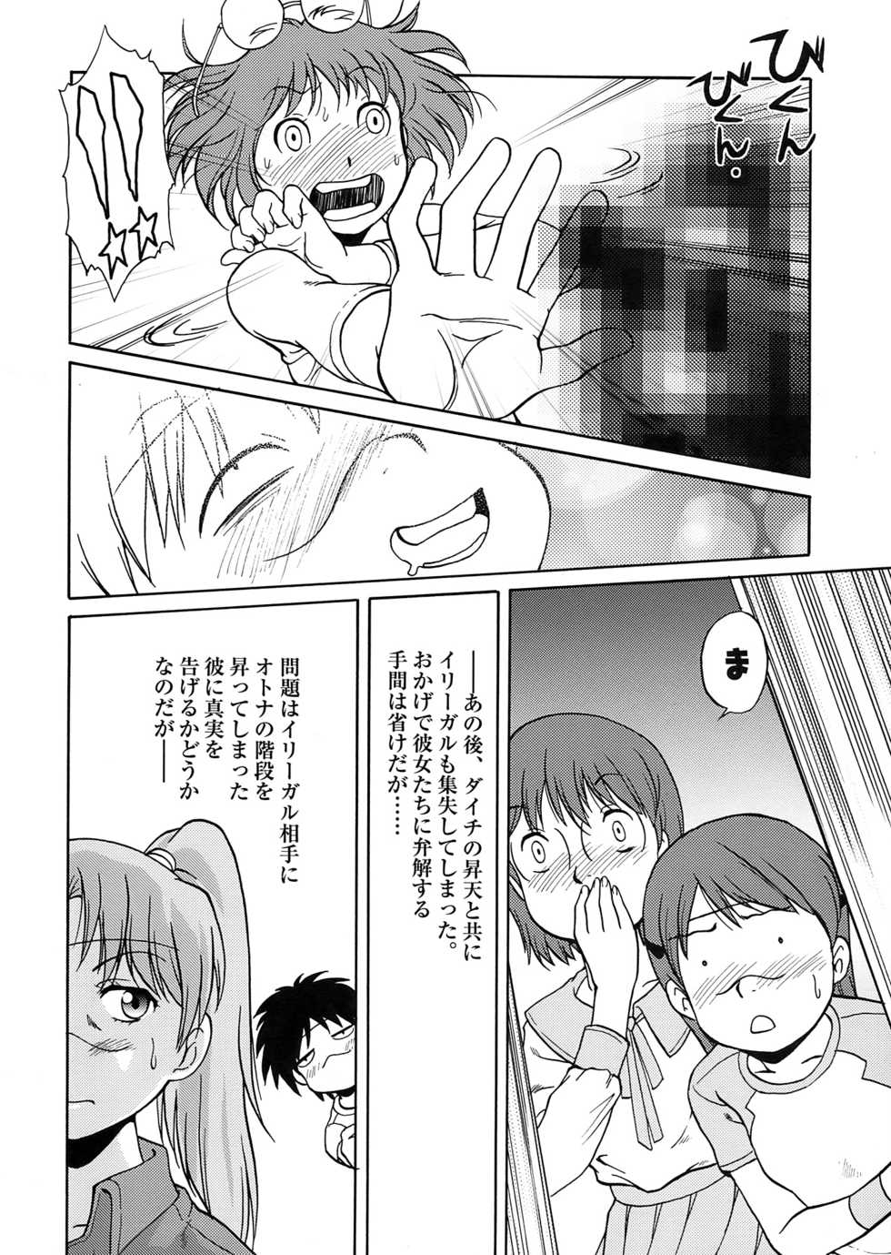 (C73) [Munchen Graph (Kita Kaduki & Mark II)] Isacoil 2 (Dennou Coil) - Page 26