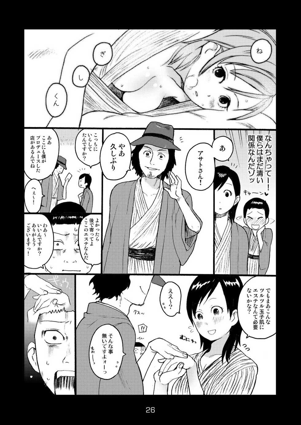 [Kisoutengai (Saito Yahu)] Metal Monster (Detroit Metal City) [Digital] - Page 26