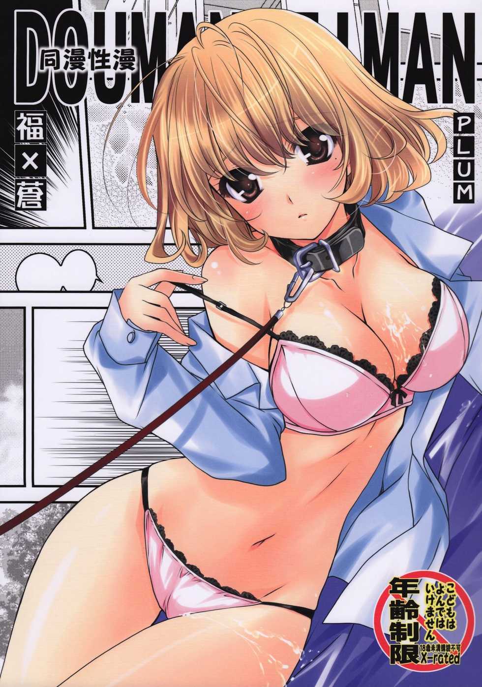 (CT15) [PLUM (Kanna)] Douman Seiman (Bakuman) - Page 1