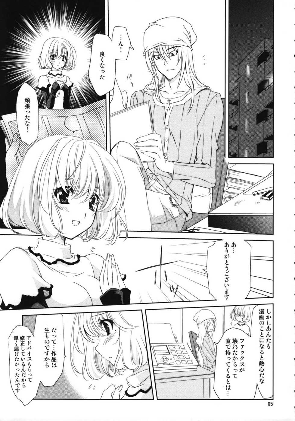 (CT15) [PLUM (Kanna)] Douman Seiman (Bakuman) - Page 4