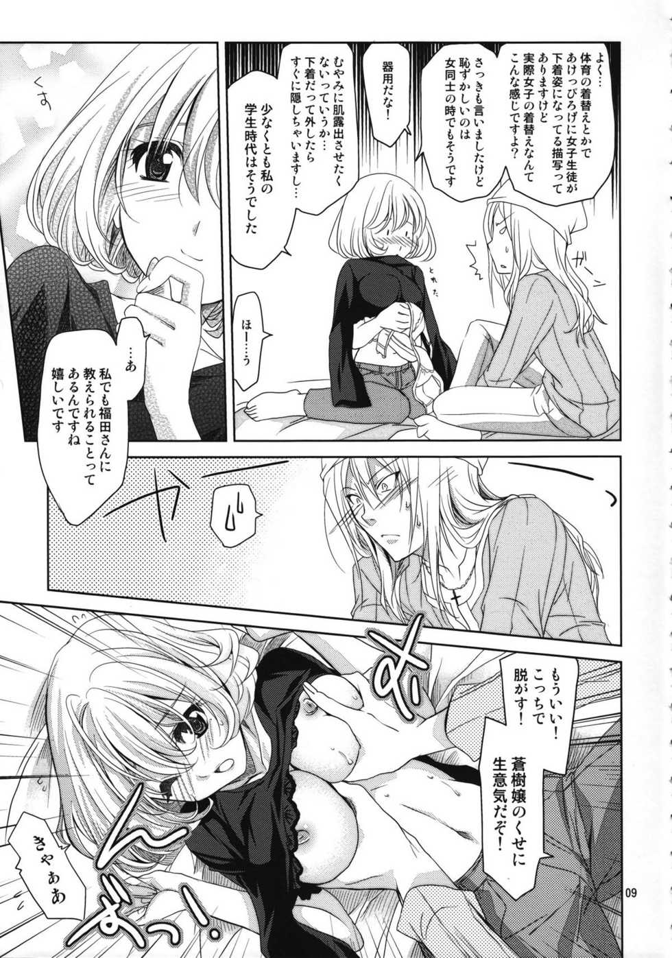 (CT15) [PLUM (Kanna)] Douman Seiman (Bakuman) - Page 8