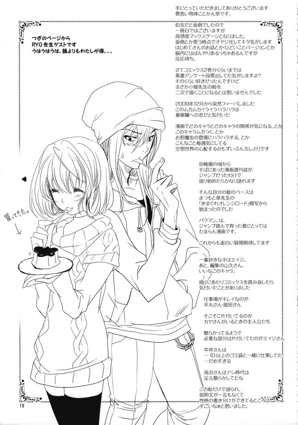 (CT15) [PLUM (Kanna)] Douman Seiman (Bakuman) - Page 18